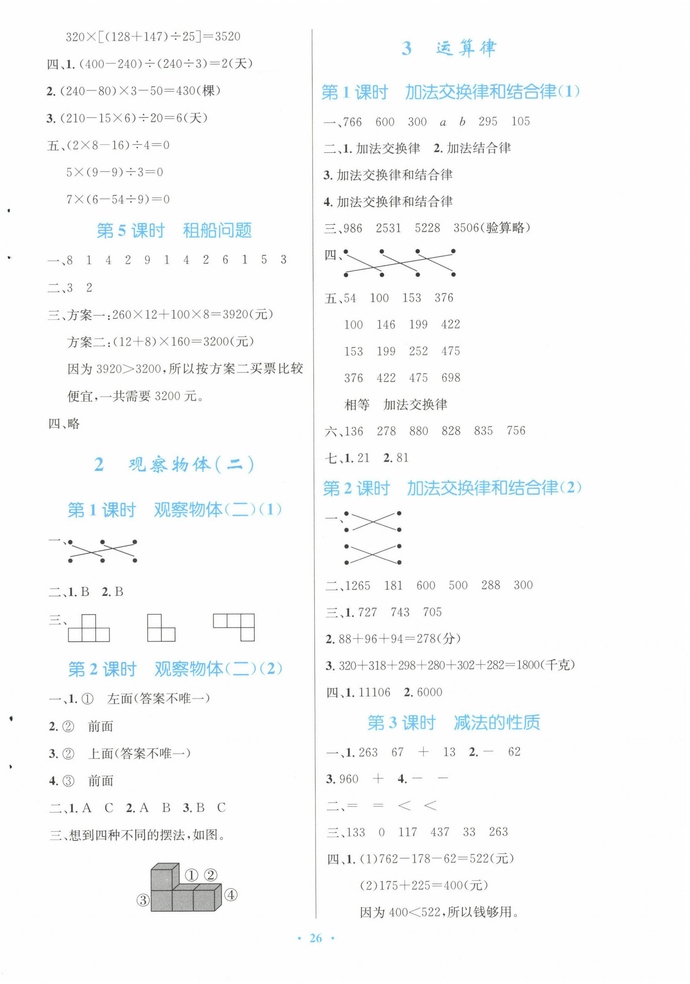 2024年同步测控优化设计四年级数学下册人教版精编版&nbsp;第2页