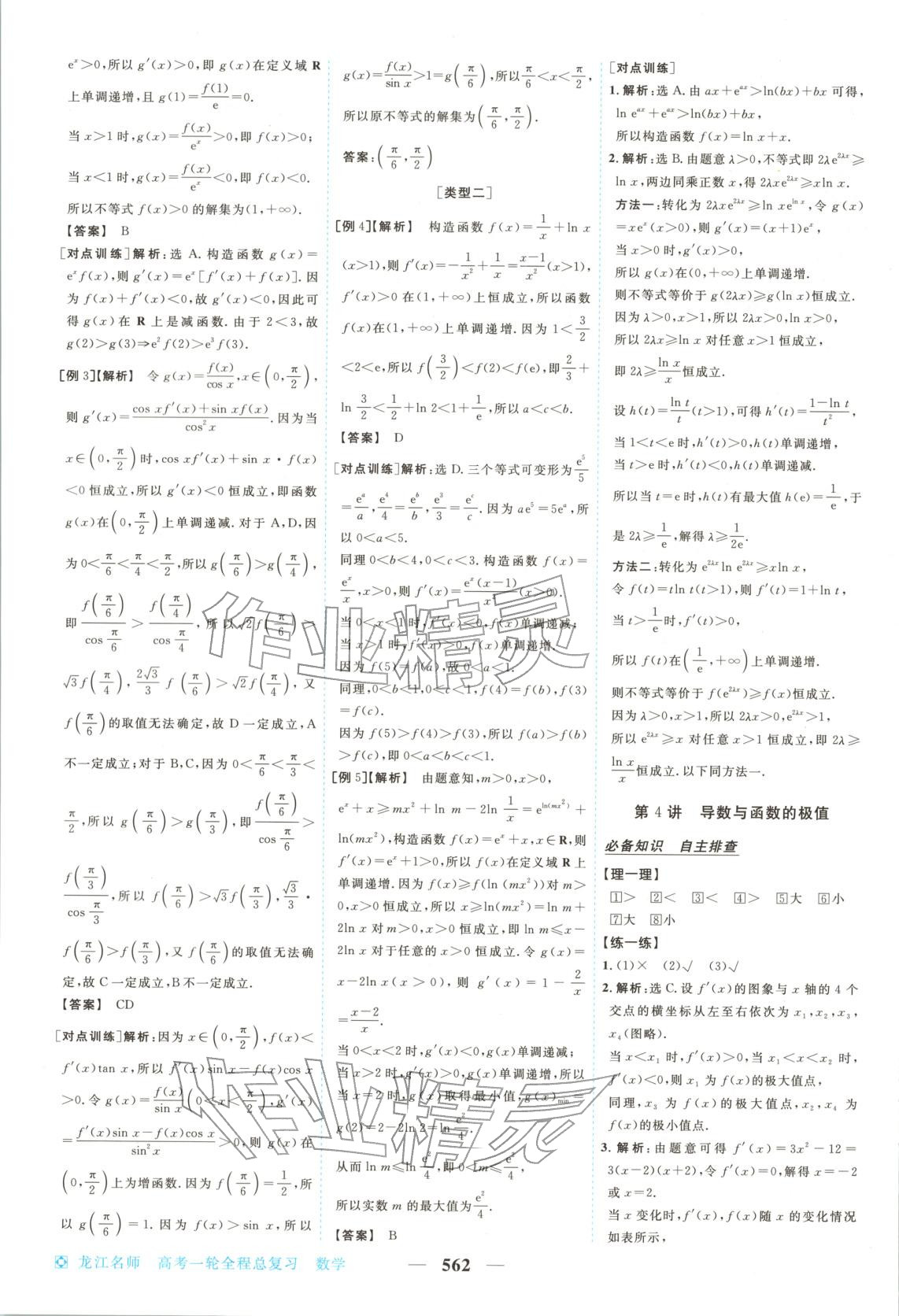2026年龙江名师高考一轮全程总复习高中数学全一册通用版&nbsp;第20页