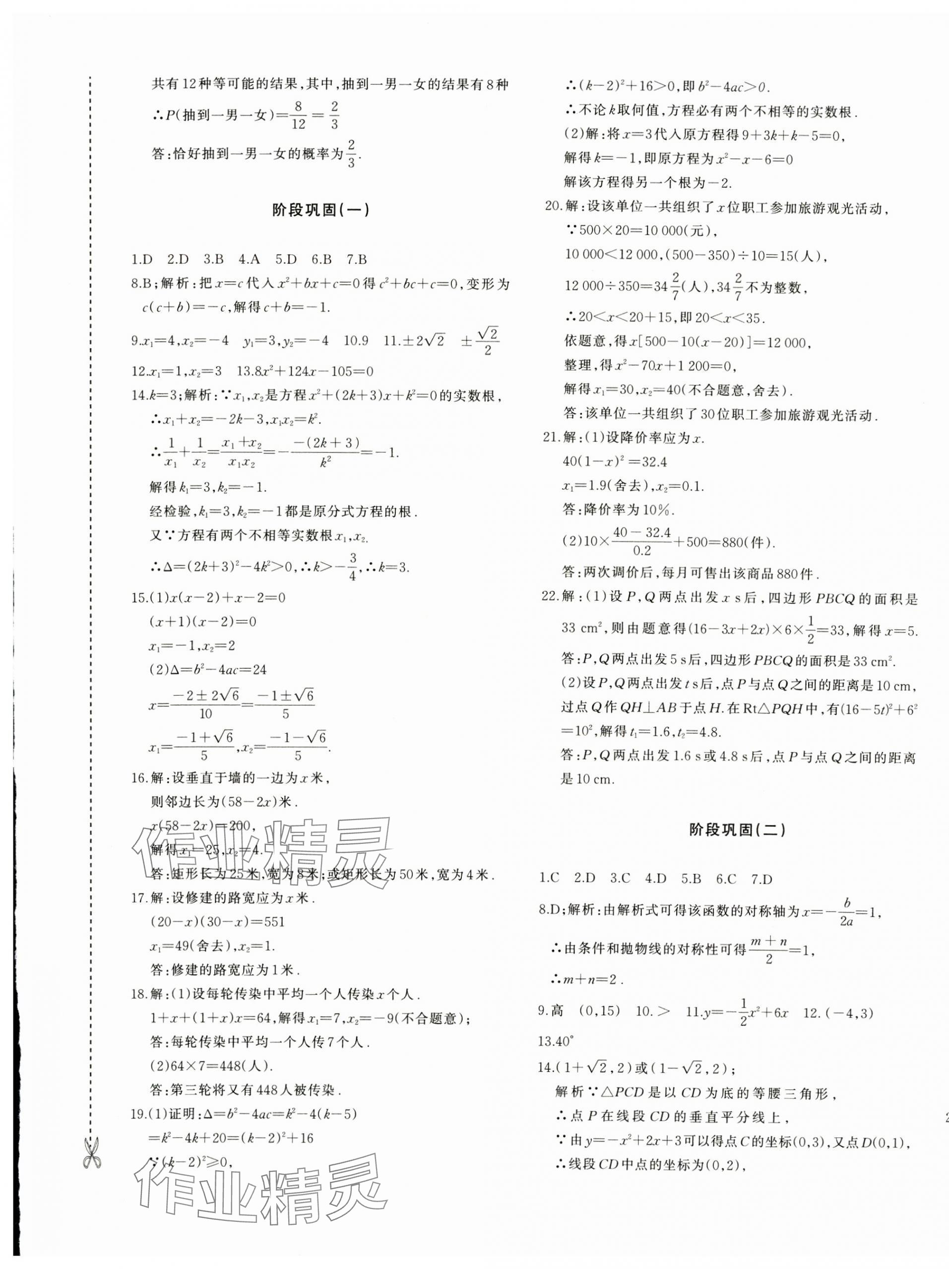 2024年优学1+1评价与测试九年级数学全一册人教版&nbsp;第13页