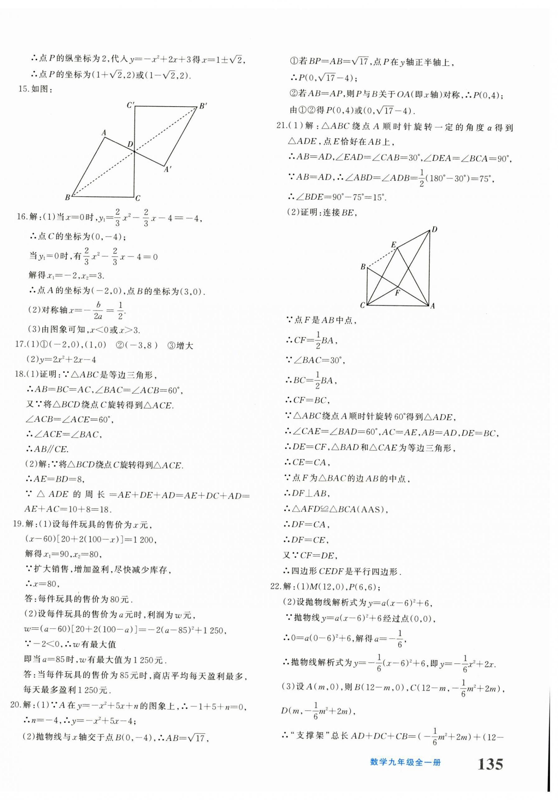 2024年优学1+1评价与测试九年级数学全一册人教版&nbsp;第14页