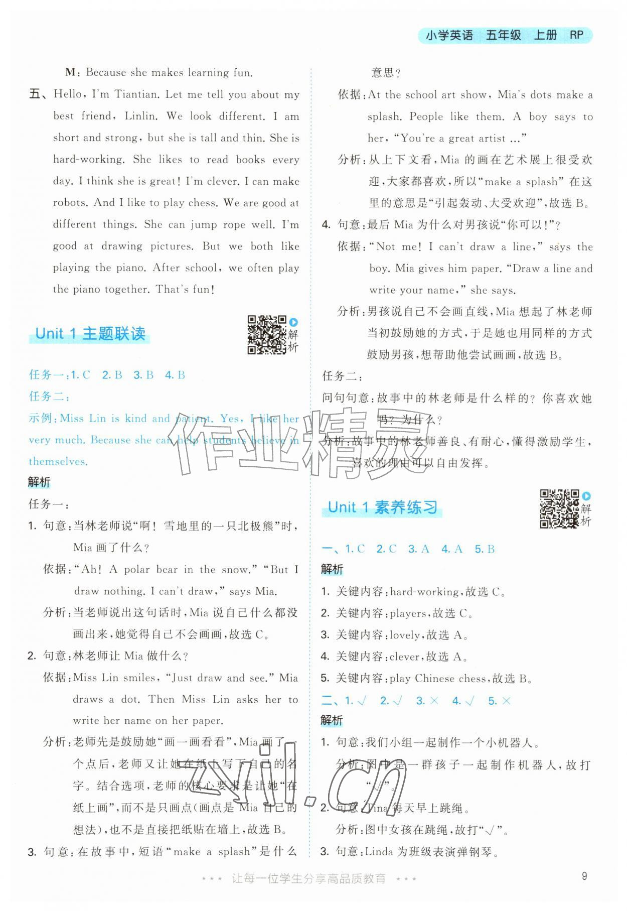 2026年53天天练五年级英语上册人教版&nbsp;参考答案第9页
