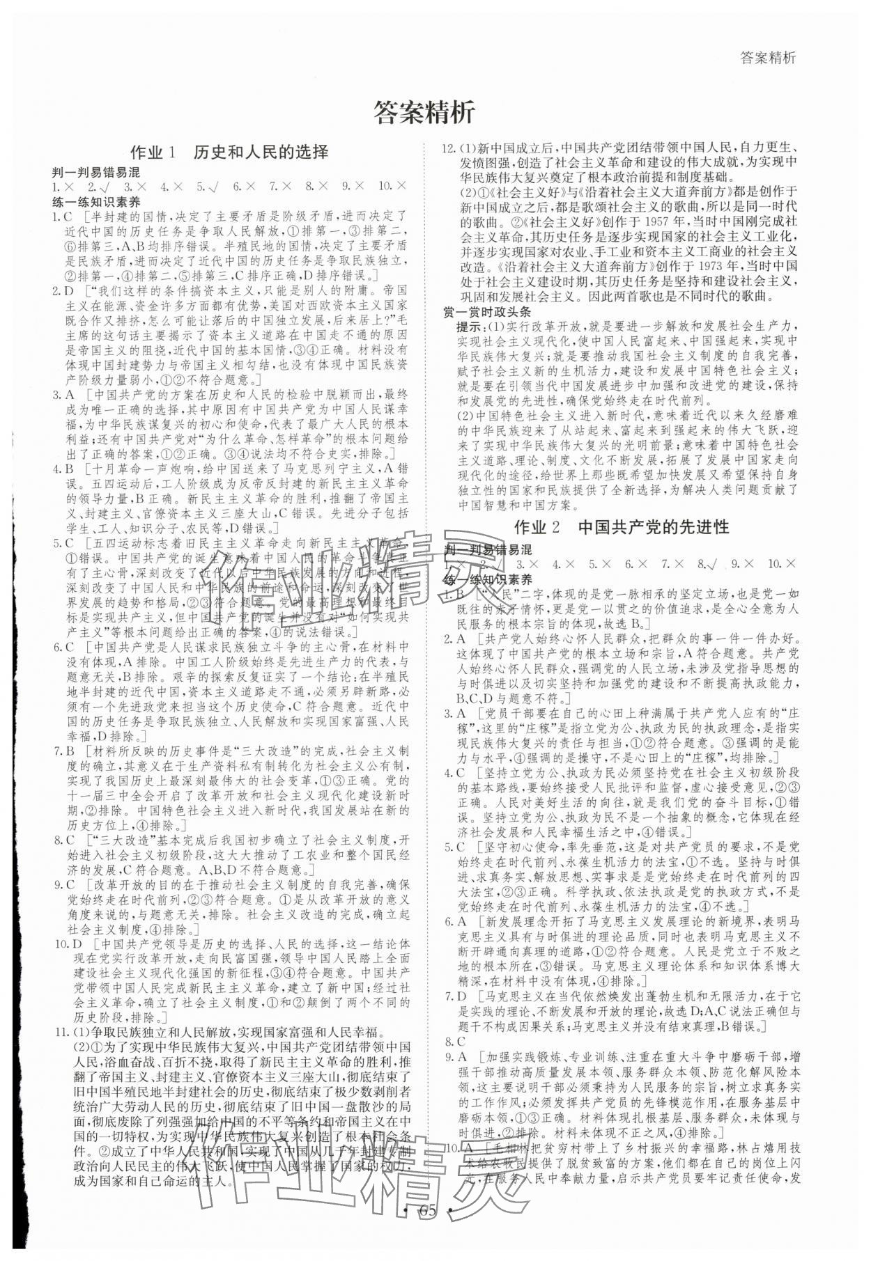 2025年暑假作业高一道德与法治通用版黑龙江教育出版社&nbsp;第1页