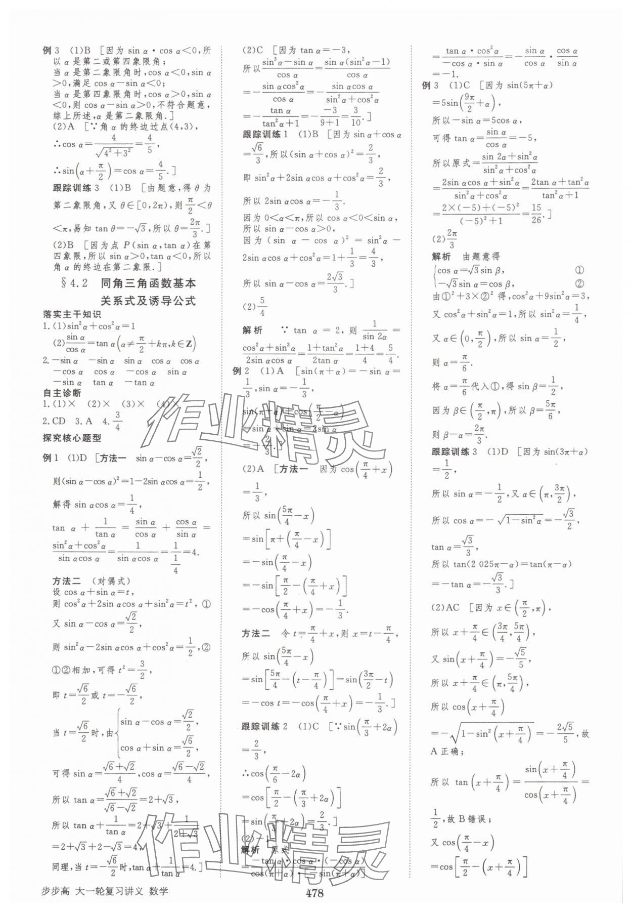 2025年步步高大一轮复习讲义高三数学全一册人教版&nbsp;第30页