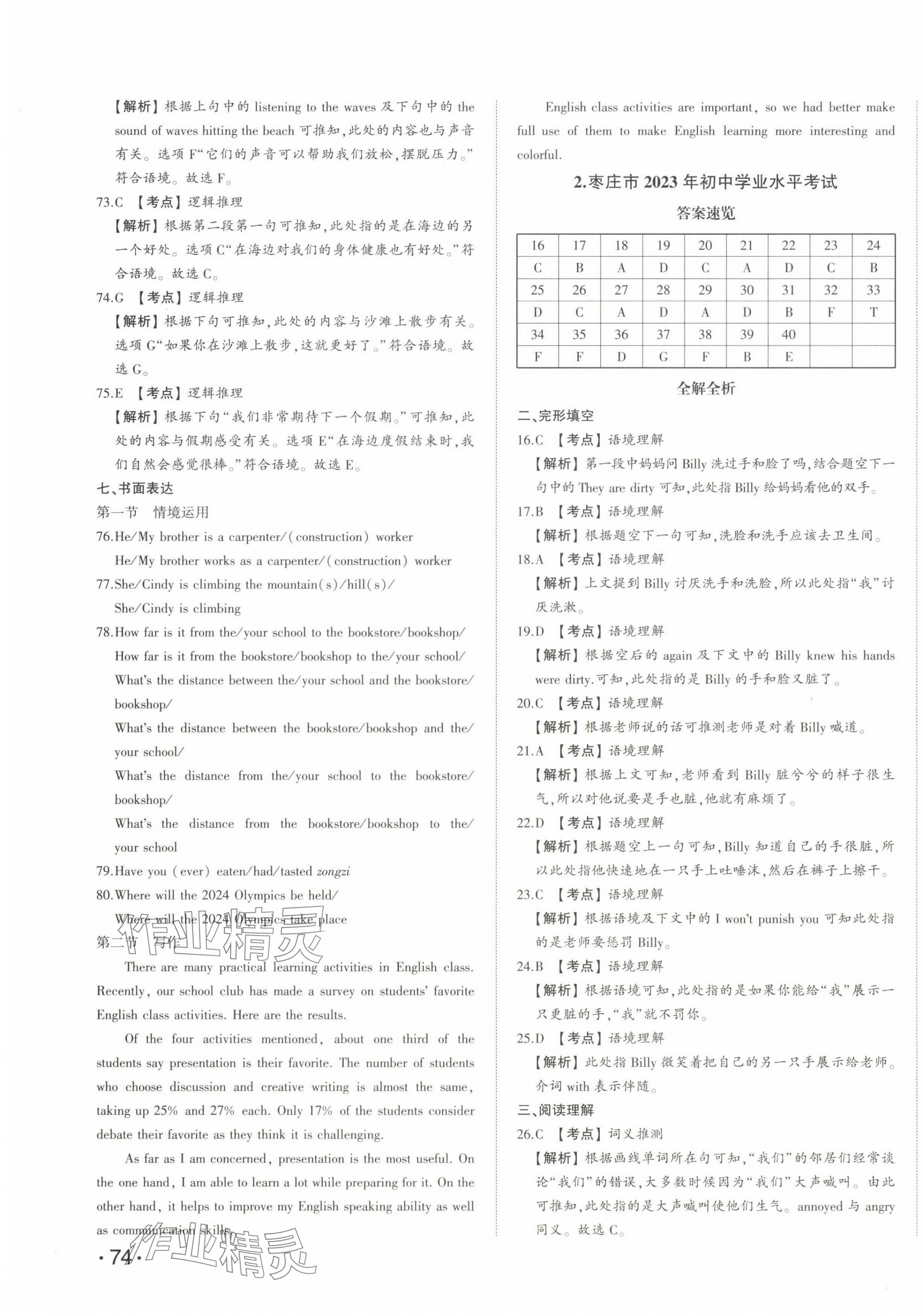 2024年星跃龙门中考真题汇编卷英语人教版山东专版&nbsp;第3页