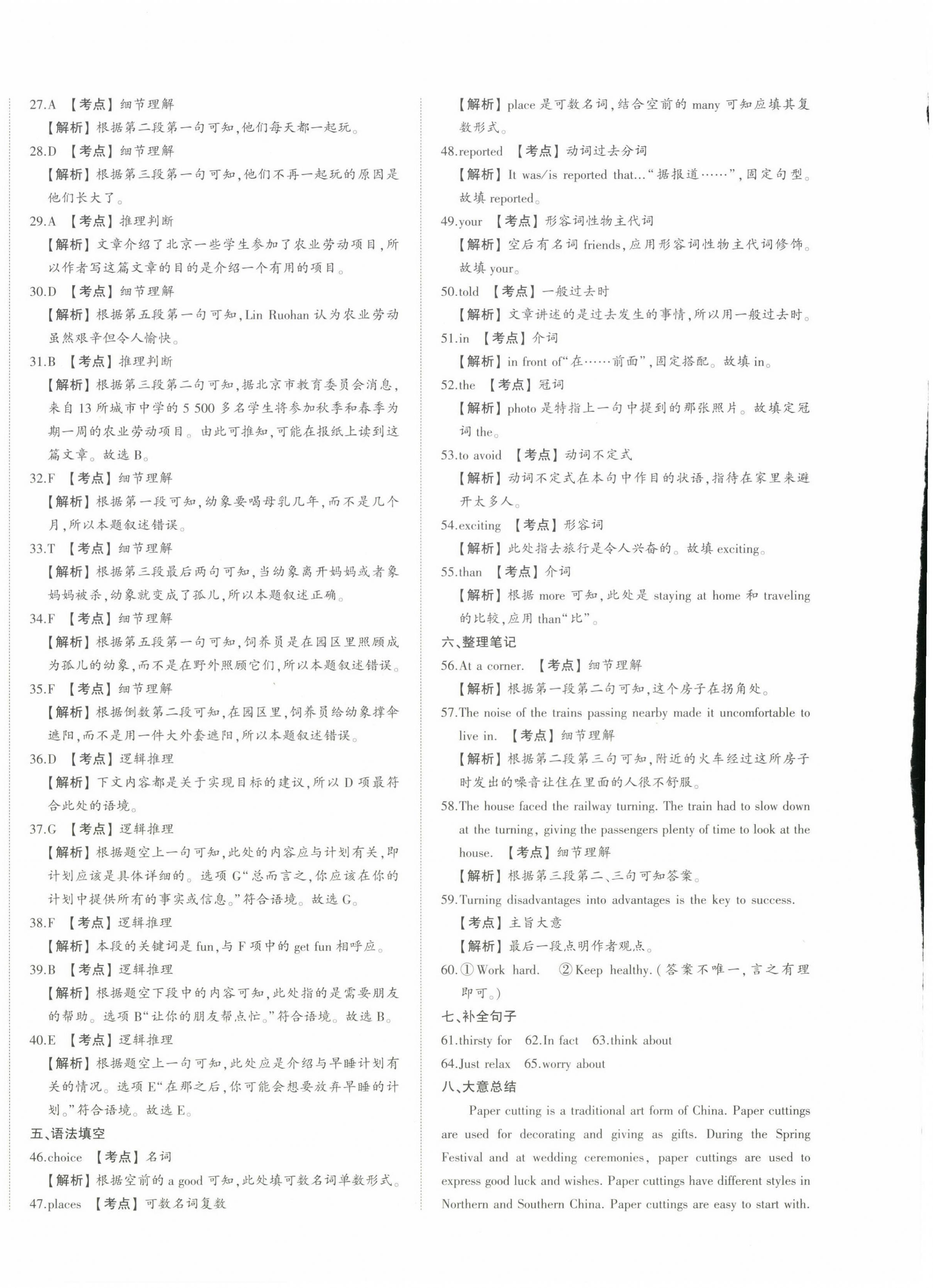 2024年星跃龙门中考真题汇编卷英语人教版山东专版&nbsp;第4页