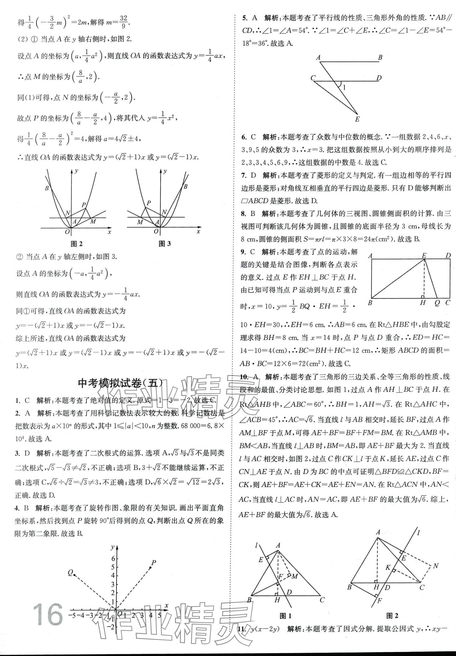 2024年江苏密卷九年级数学下册苏科版江苏专版&nbsp;第16页