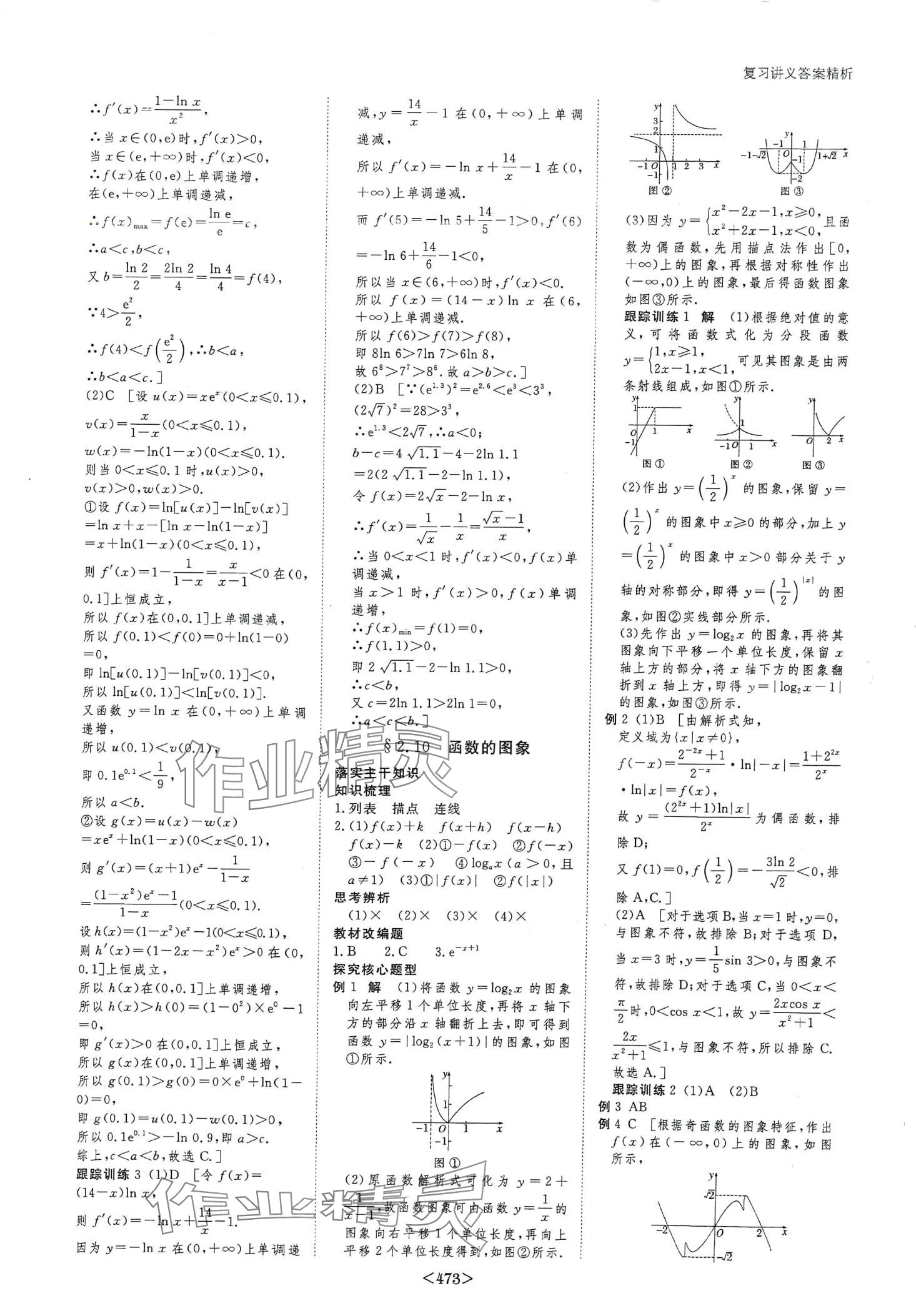 2024年步步高大一轮复习讲义高中数学&nbsp;第11页