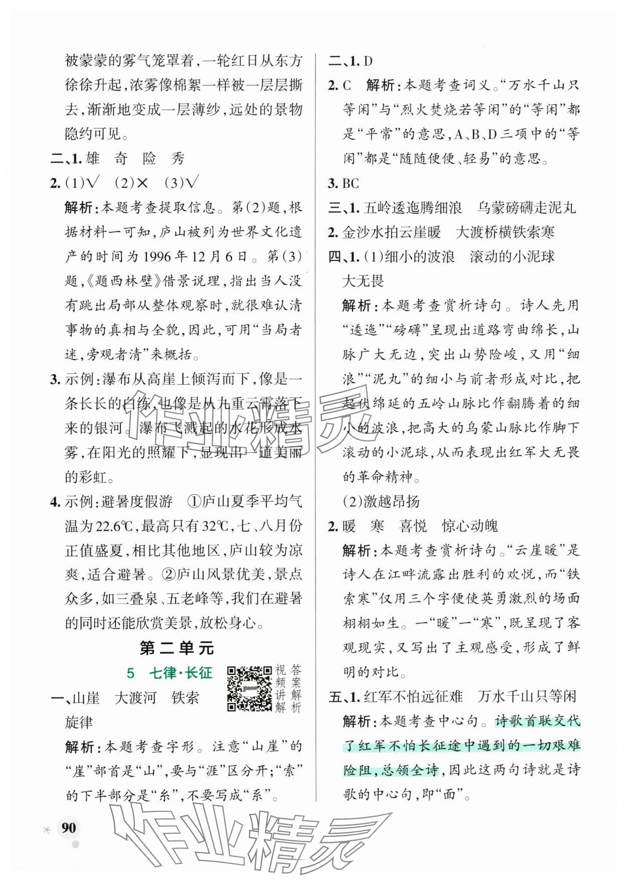 2025年小学学霸作业本六年级语文上册统编版广东专版&nbsp;第6页