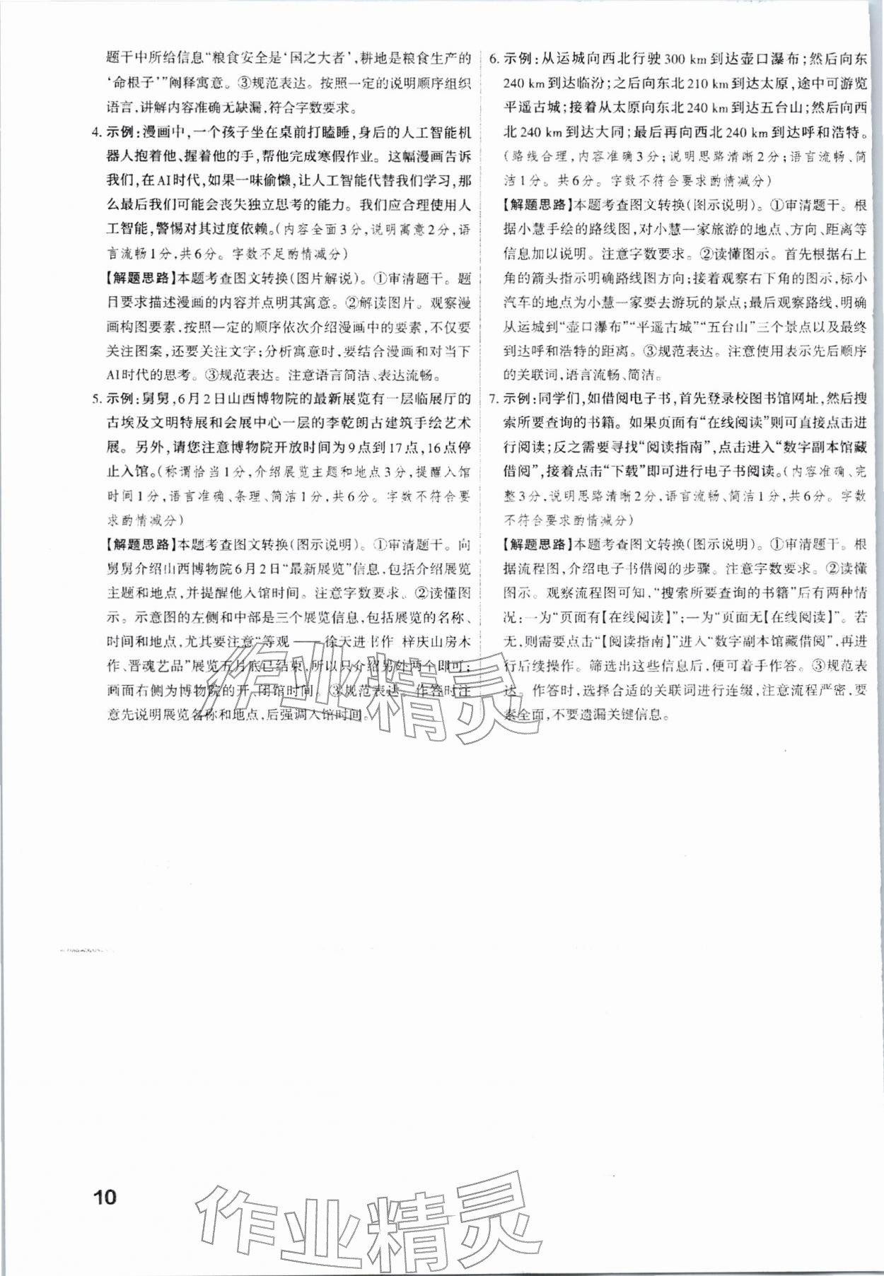 2026年滚动迁移中考总复习语文中考山西专版&nbsp;第10页