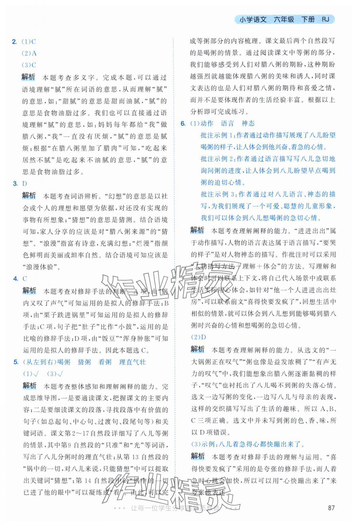 2024年53天天练六年级语文下册人教版&nbsp;参考答案第3页