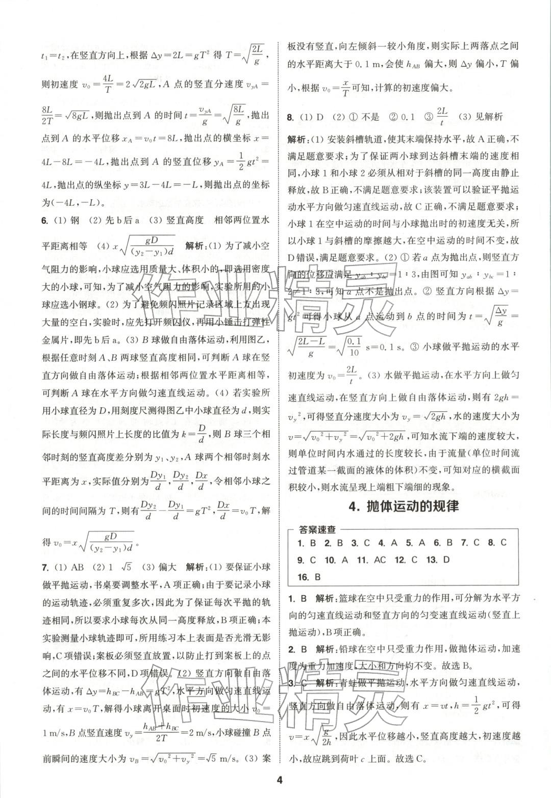 2025年通成学典课时作业本高中物理必修第二册人教版&nbsp;第4页