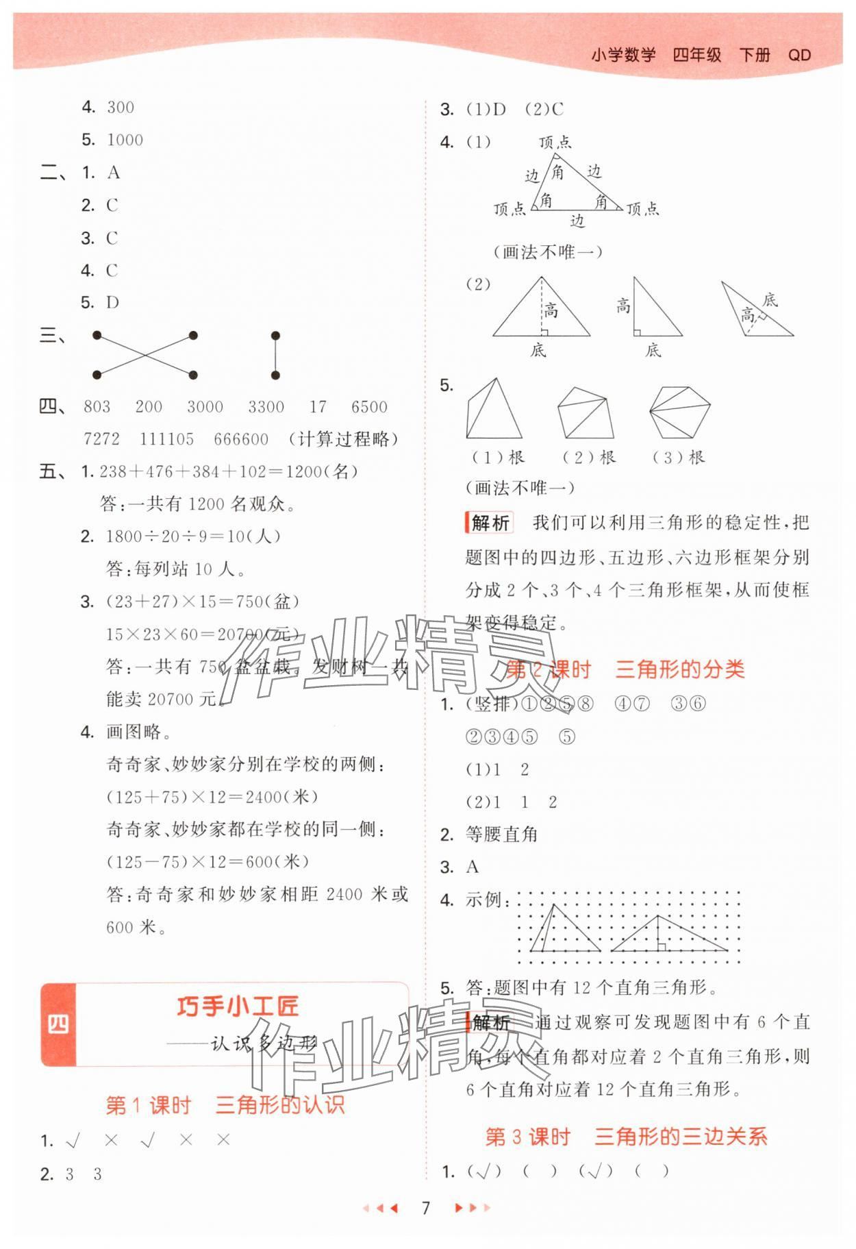 2025年53天天练四年级数学下册青岛版&nbsp;第7页