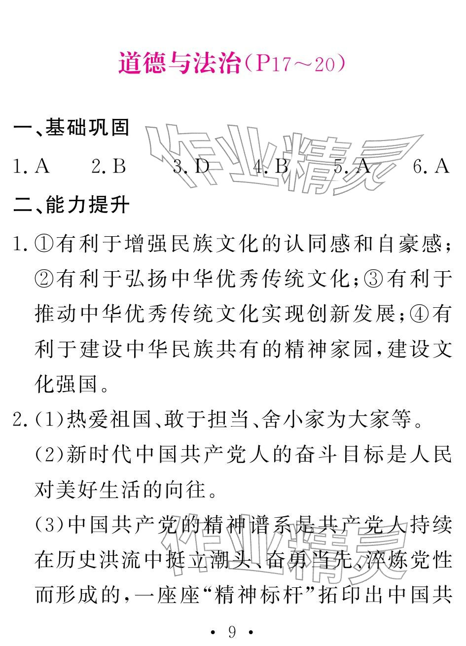 2026年天舟文化精彩寒假团结出版社九年级综合&nbsp;参考答案第9页