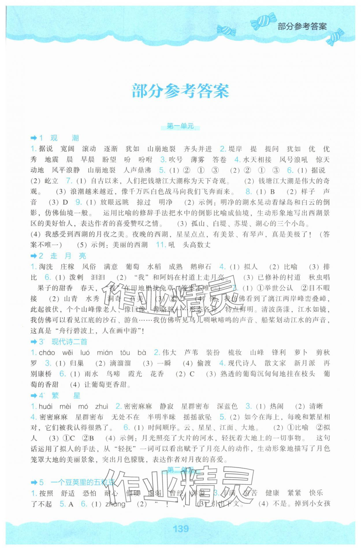 2025年新课程能力培养四年级语文上册人教版&nbsp;第1页