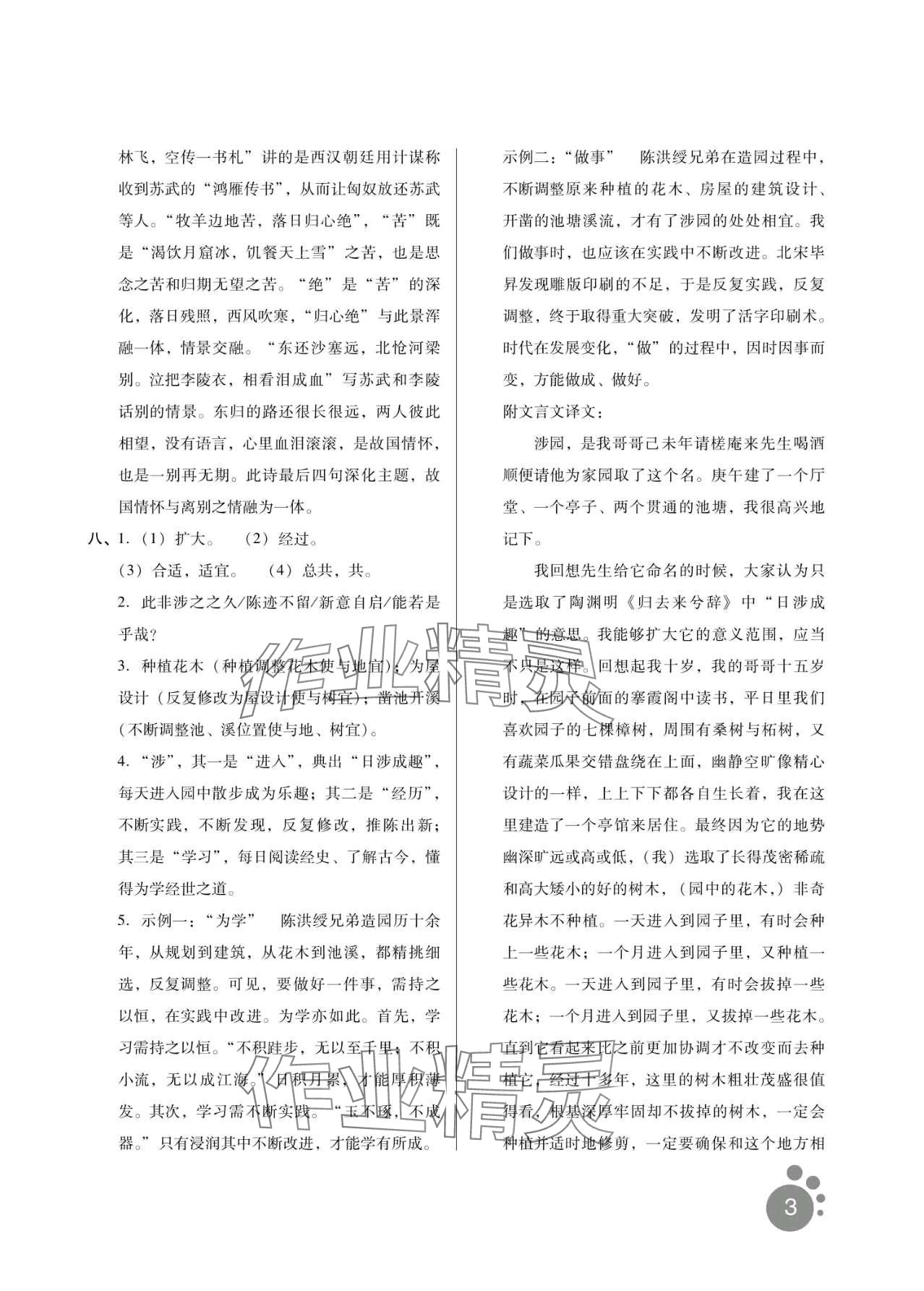 2024年寒假生活河北人民出版社九年级语文&nbsp;第3页