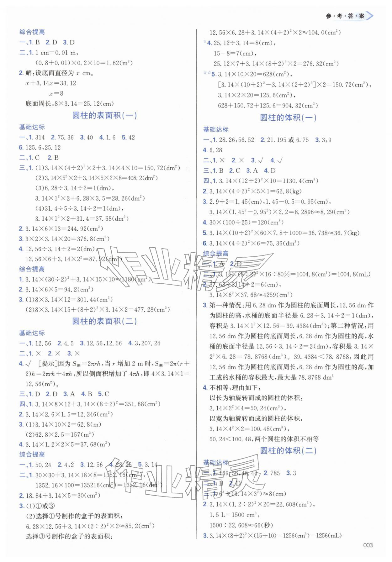 2026年学习质量监测六年级数学下册人教版&nbsp;第3页