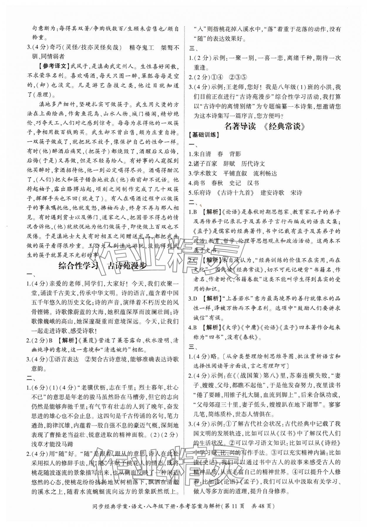 2024年同步经典学案八年级语文下册人教版&nbsp;第11页