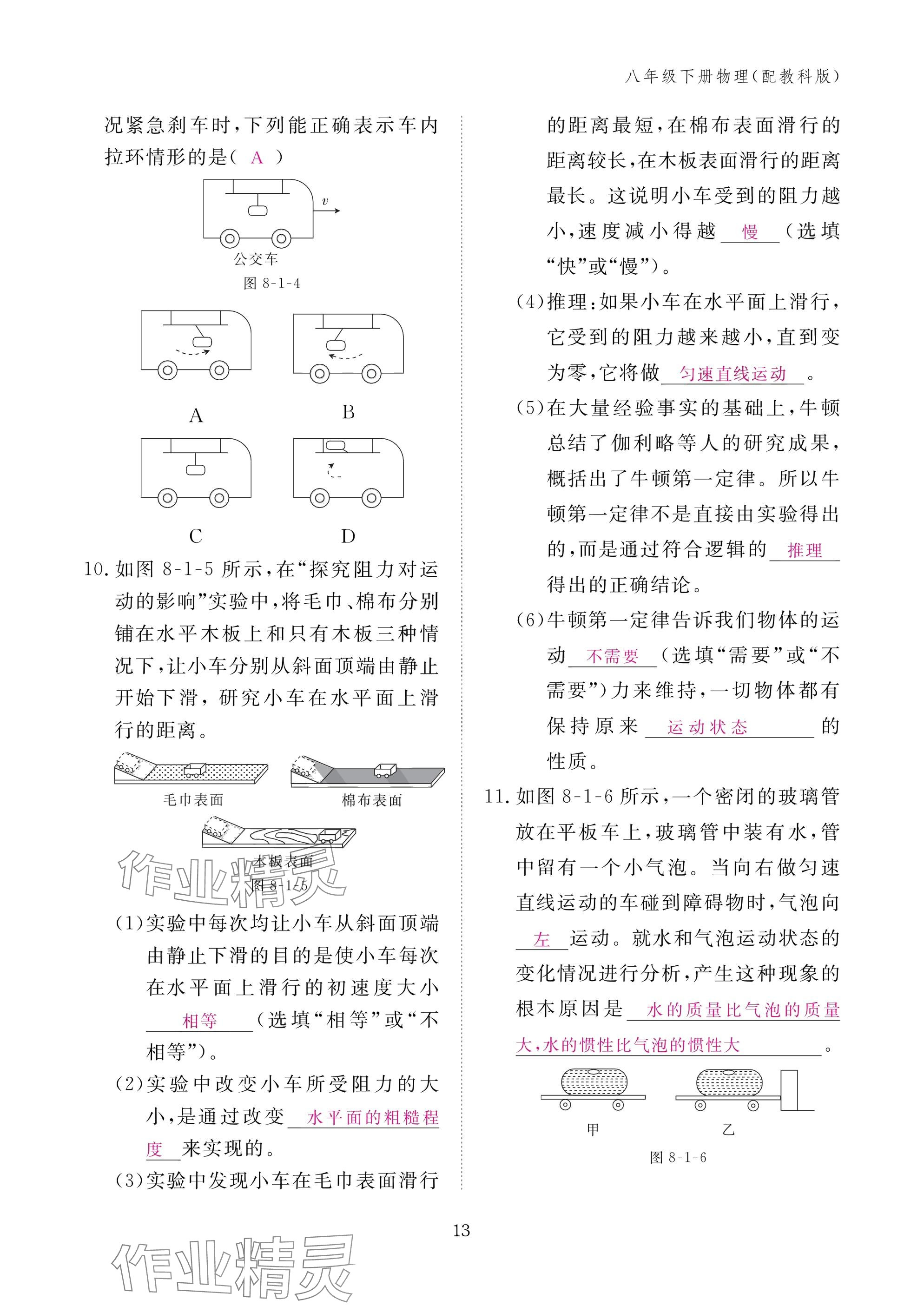 2025年作业本江西教育出版社八年级物理下册教科版&nbsp;参考答案第13页