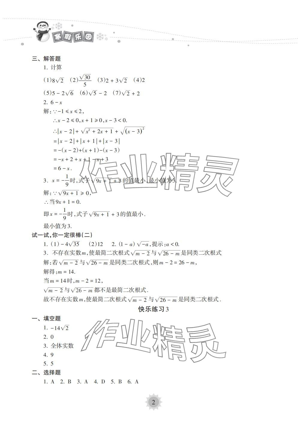 2024年寒假乐园海南出版社九年级数学华师大版&nbsp;第2页