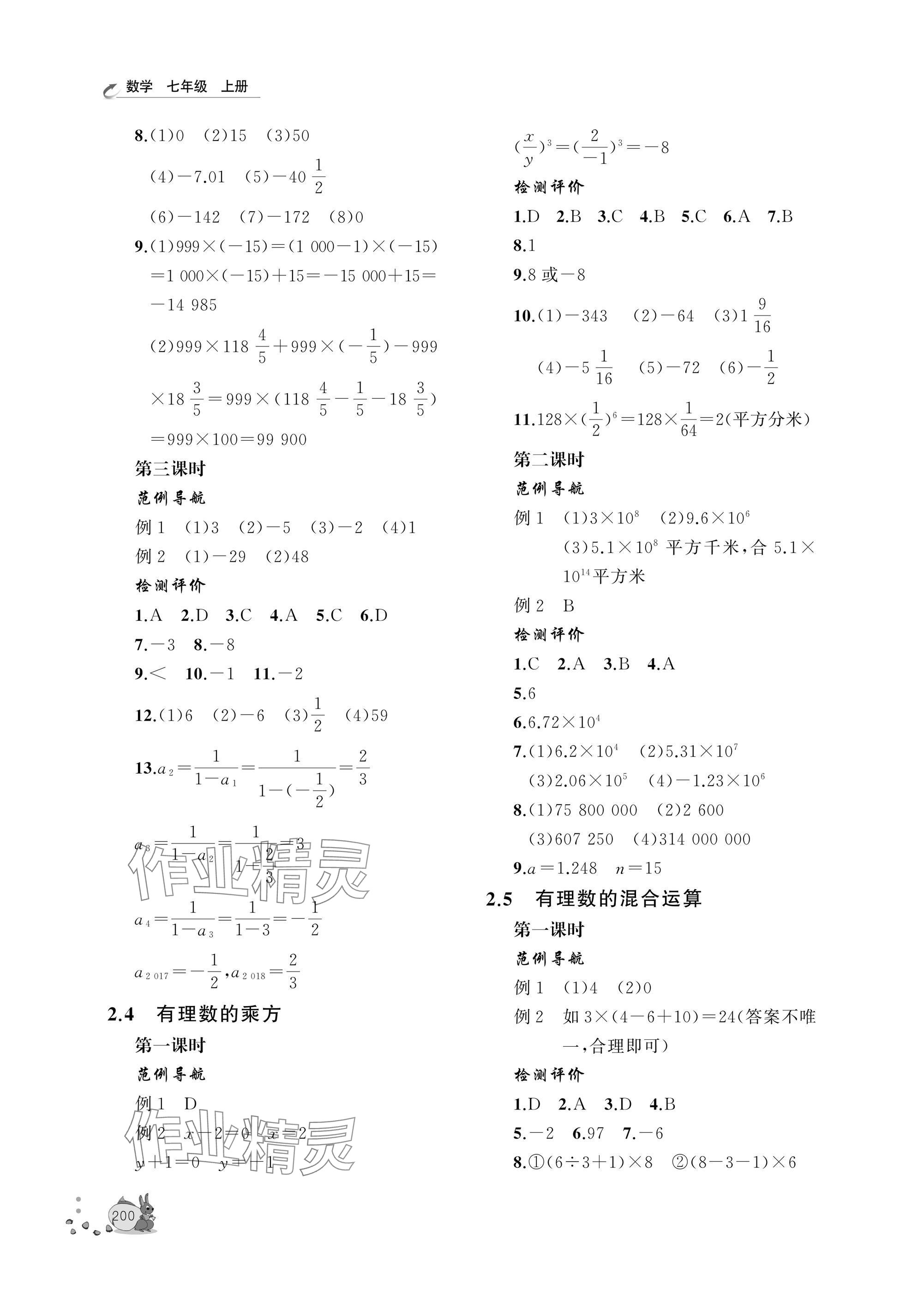 2025年新课程助学丛书七年级数学上册北师大版&nbsp;参考答案第6页