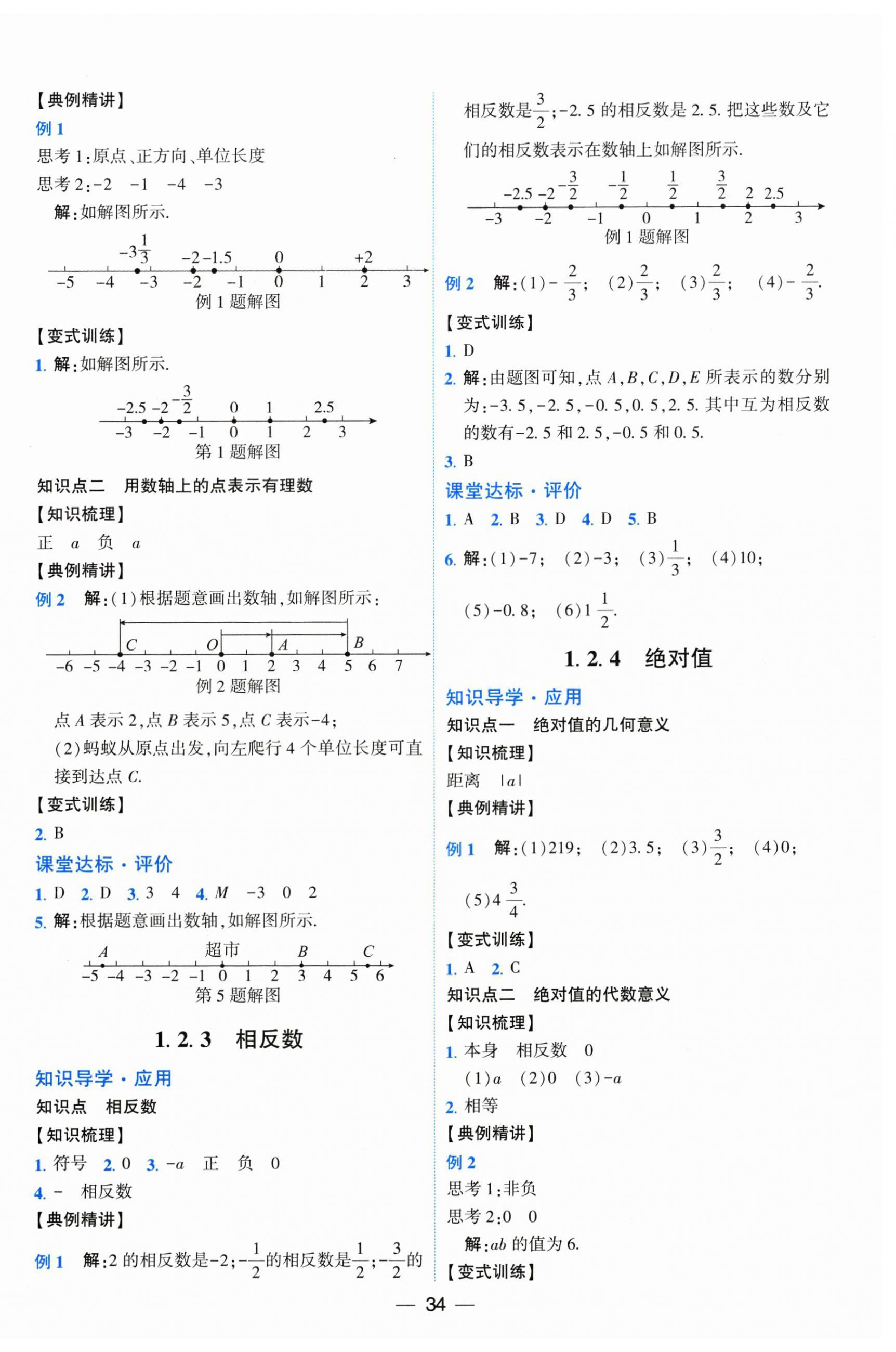 2026年人教金学典同步解析与测评七年级数学上册人教版云南专版&nbsp;第2页