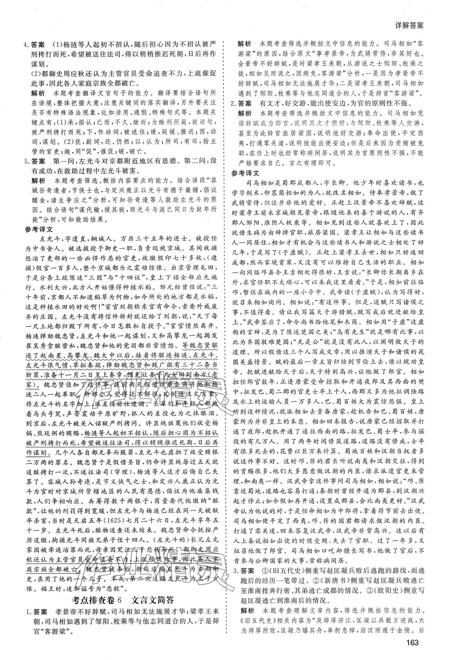 2024年高考总复习首选用卷高中语文人教版&nbsp;第19页