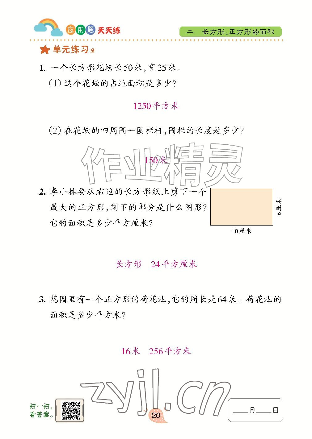 2026年应用题天天练青岛出版社四年级数学上册青岛版&nbsp;参考答案第20页
