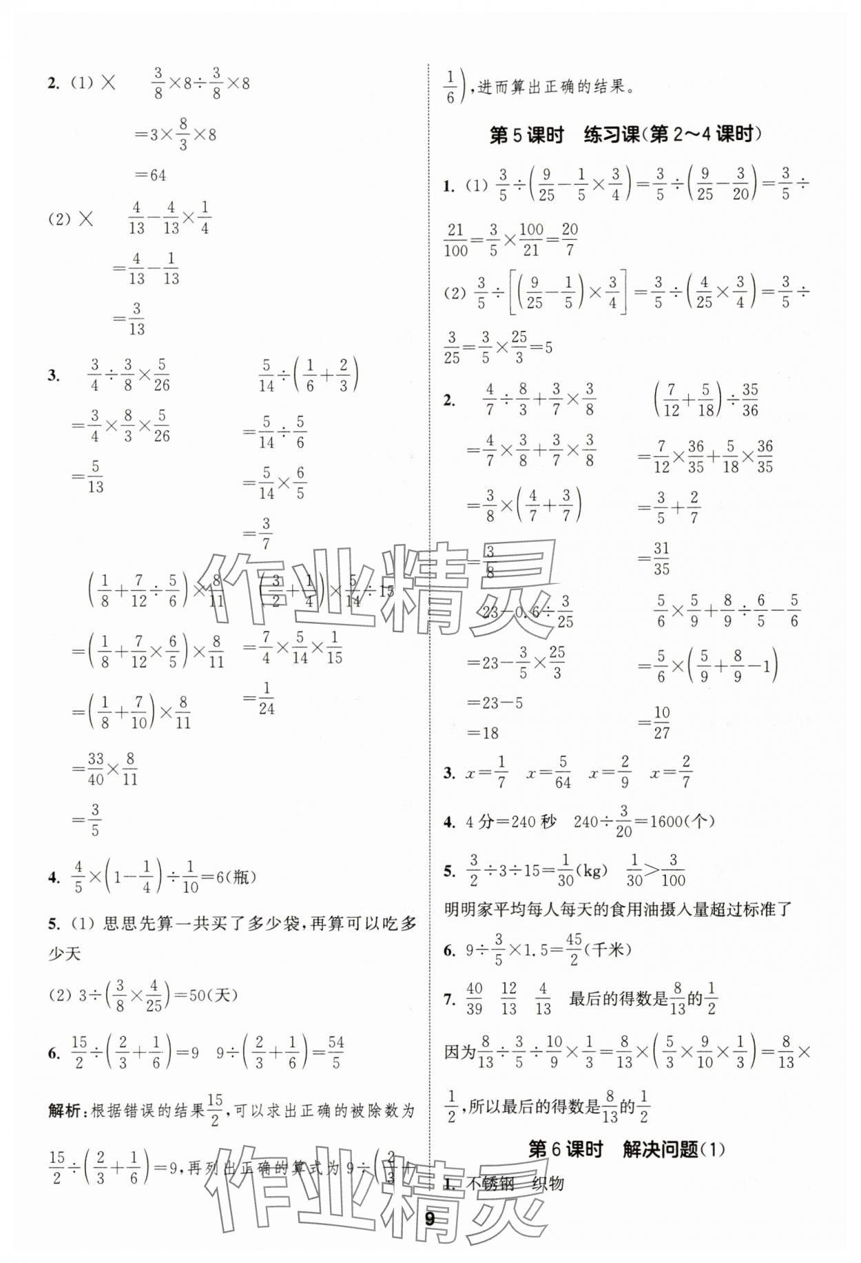 2025年通城学典课时作业本六年级数学上册人教版浙江专版&nbsp;第9页