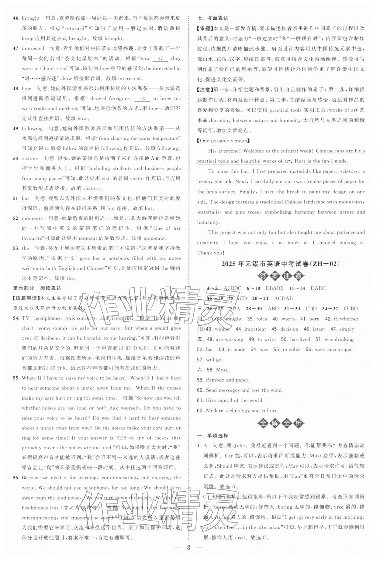 2026年锁定中考江苏十三大市中考试卷汇编英语&nbsp;第3页