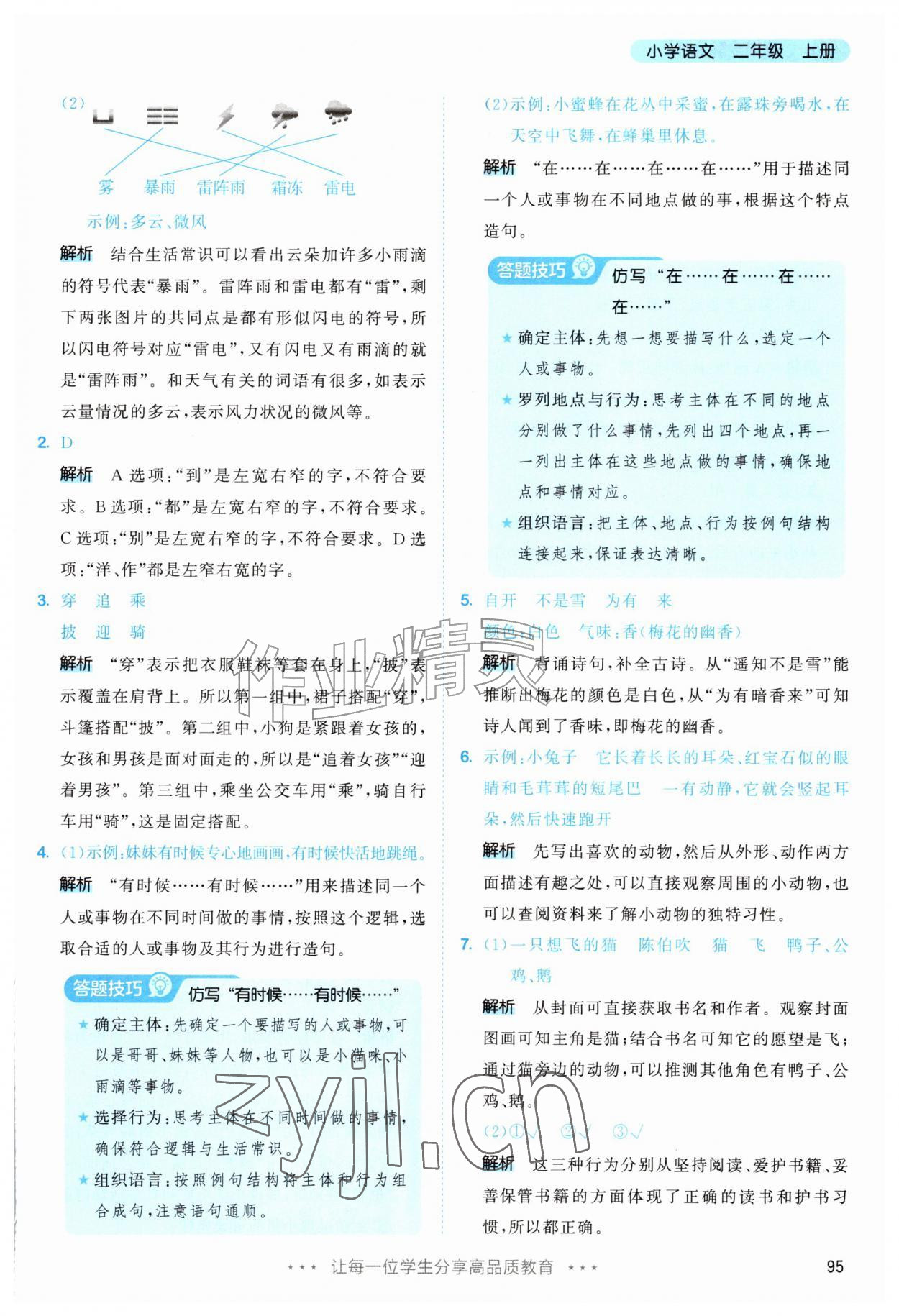 2026年53天天练二年级语文上册人教版&nbsp;第3页