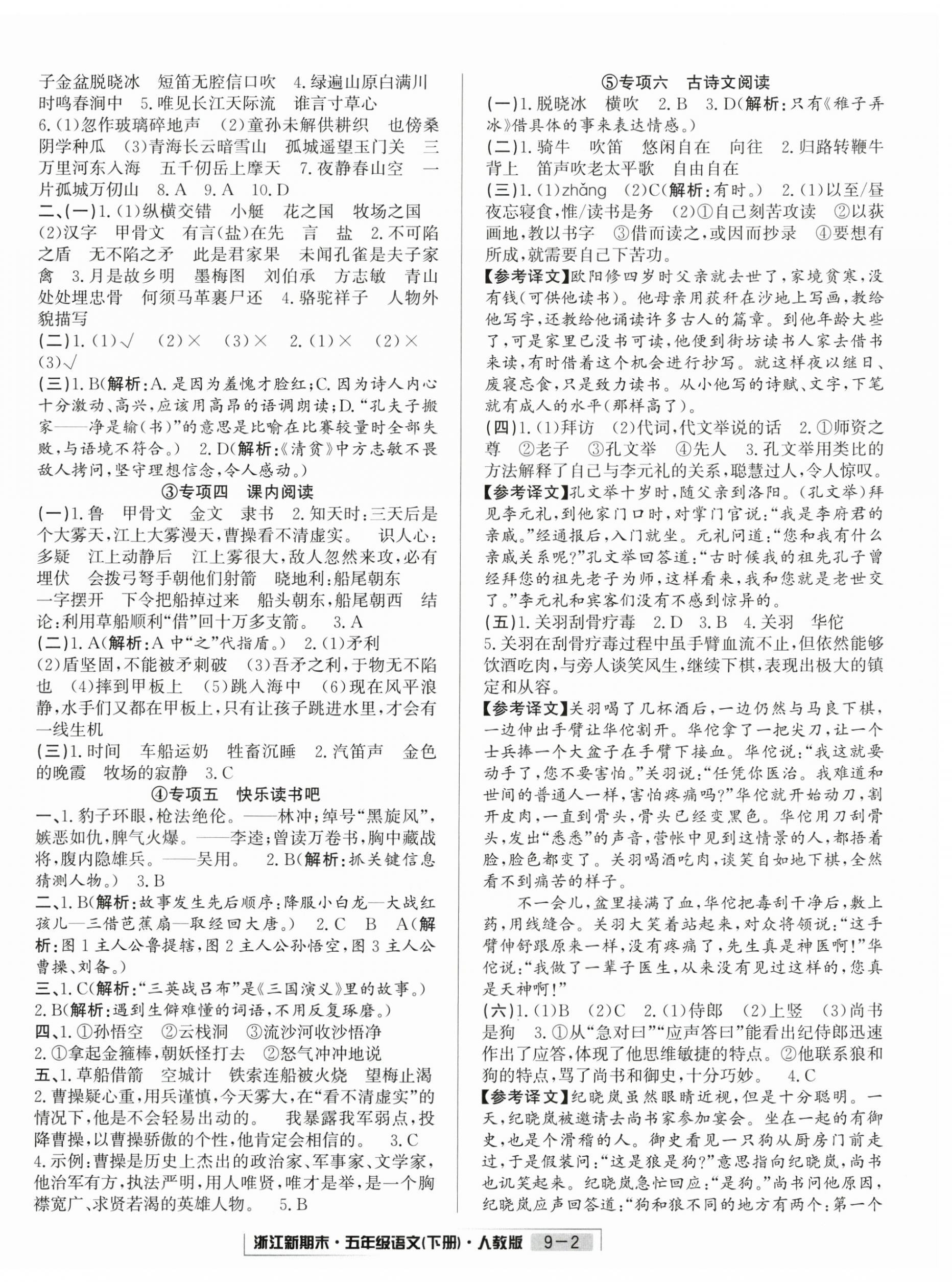 2025年励耘书业浙江新期末五年级语文下册人教版&nbsp;第2页