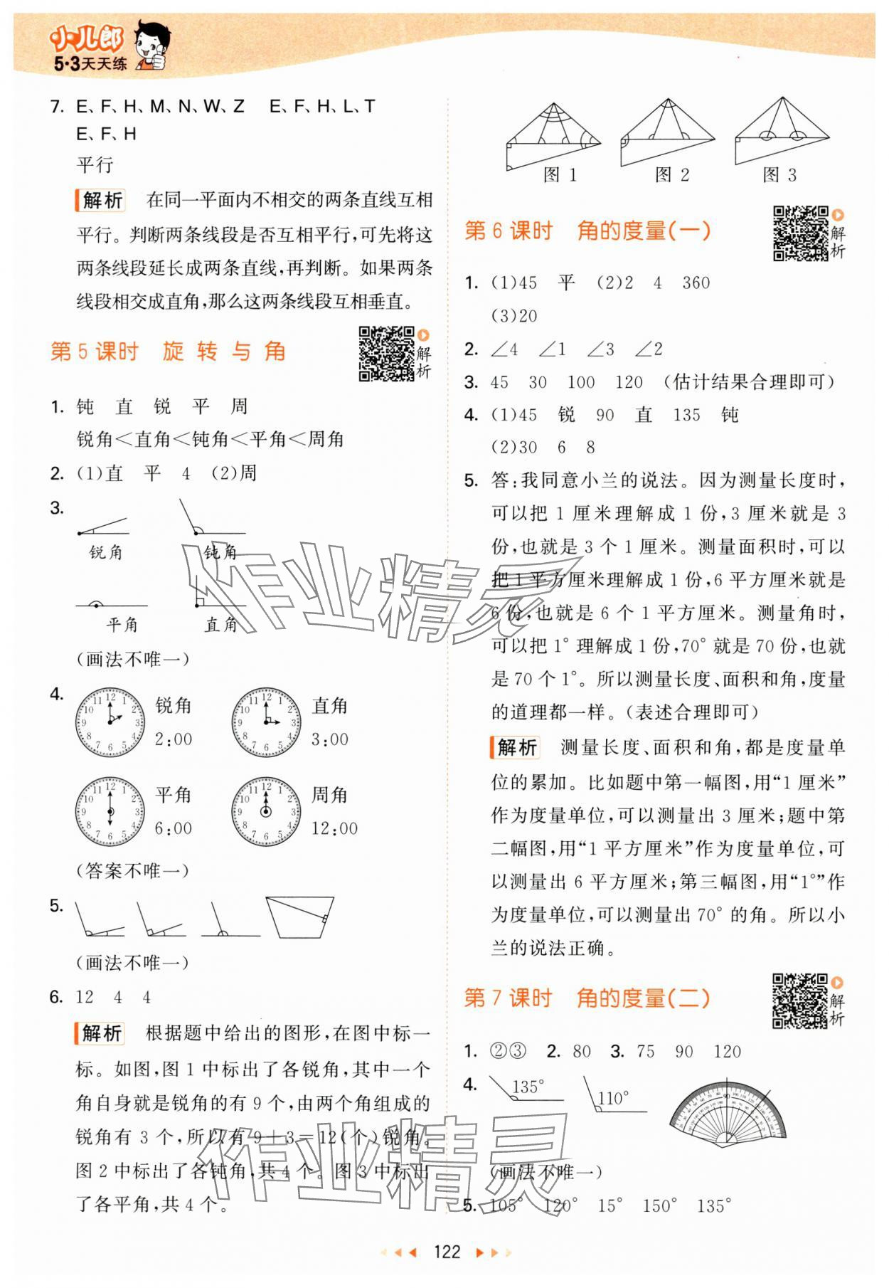 2024年53天天练四年级数学上册北师大版&nbsp;参考答案第6页