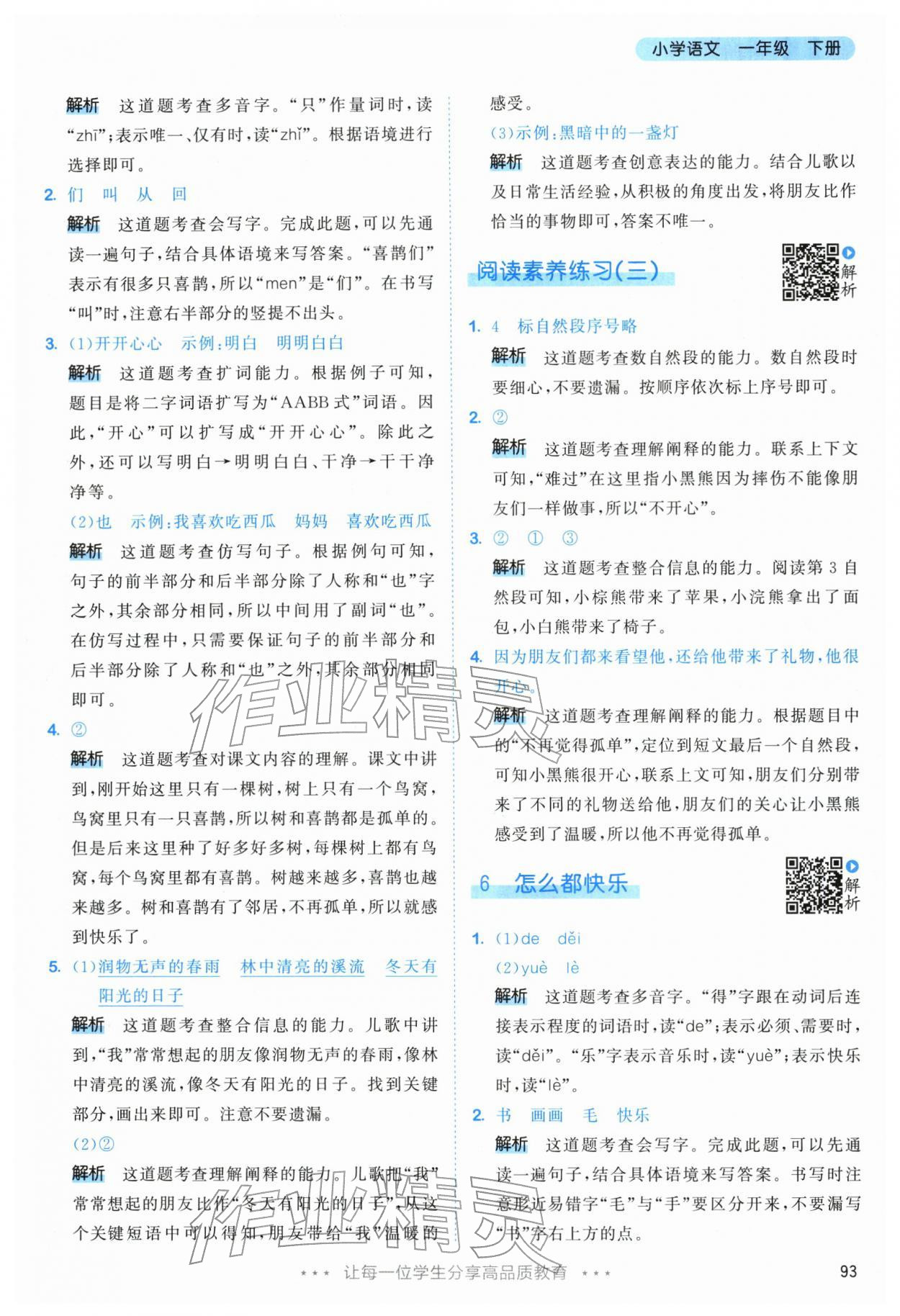 2026年53天天练一年级语文下册人教版&nbsp;参考答案第9页