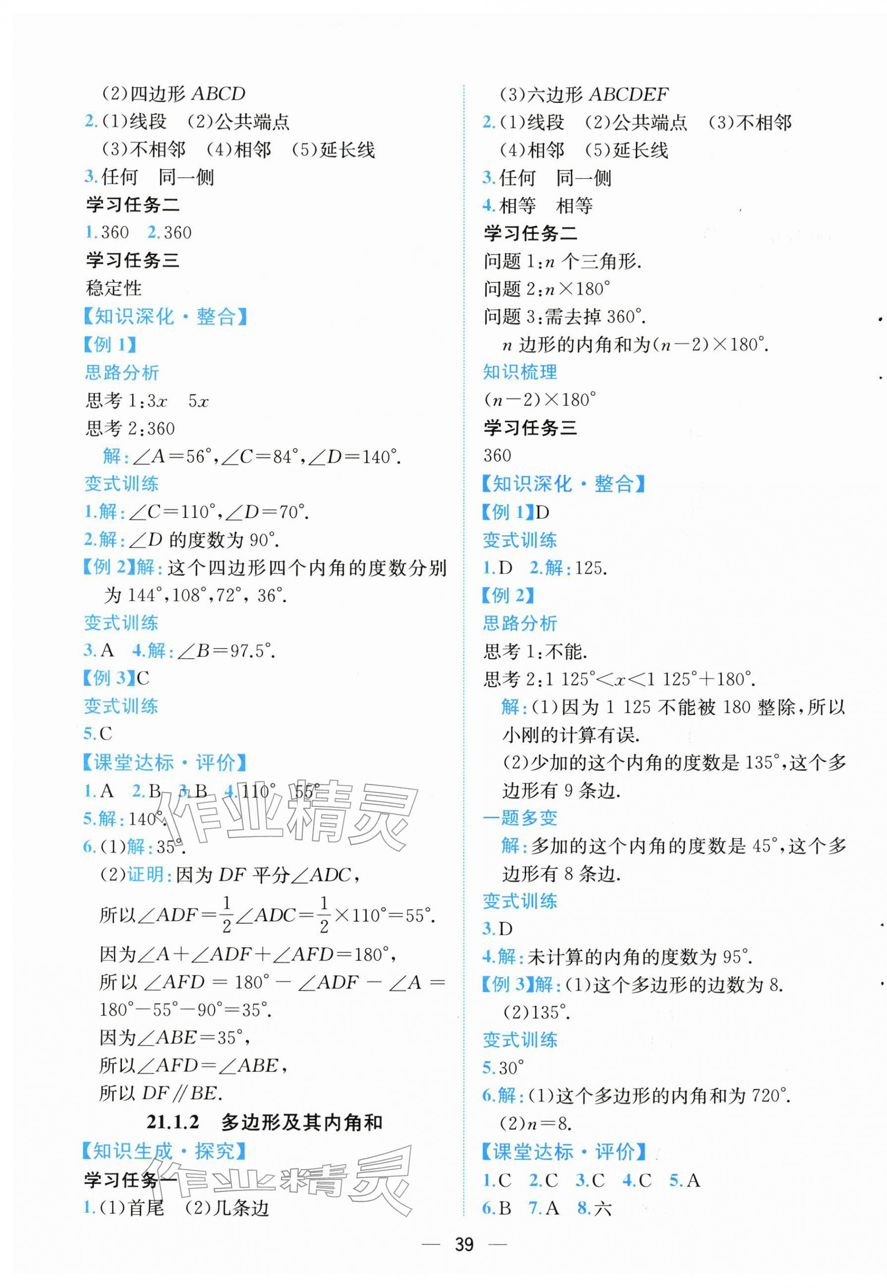 2026年课时练人民教育出版社八年级数学下册人教版&nbsp;第7页