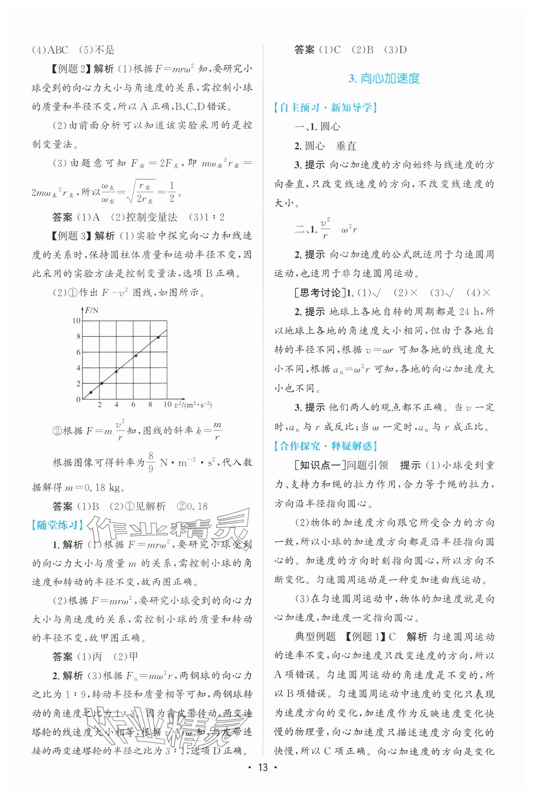 2024年高中同步测控优化设计高中物理必修第二册人教版增强版&nbsp;参考答案第12页