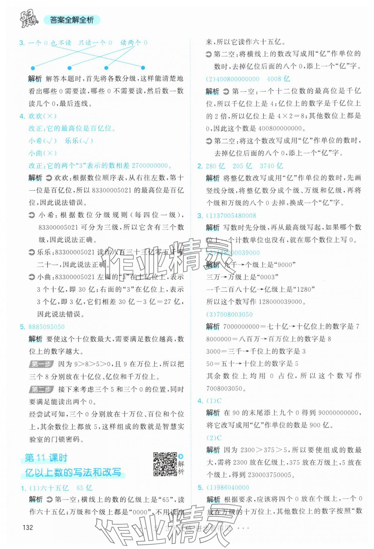 2025年53天天练四年级数学上册人教版&nbsp;第8页