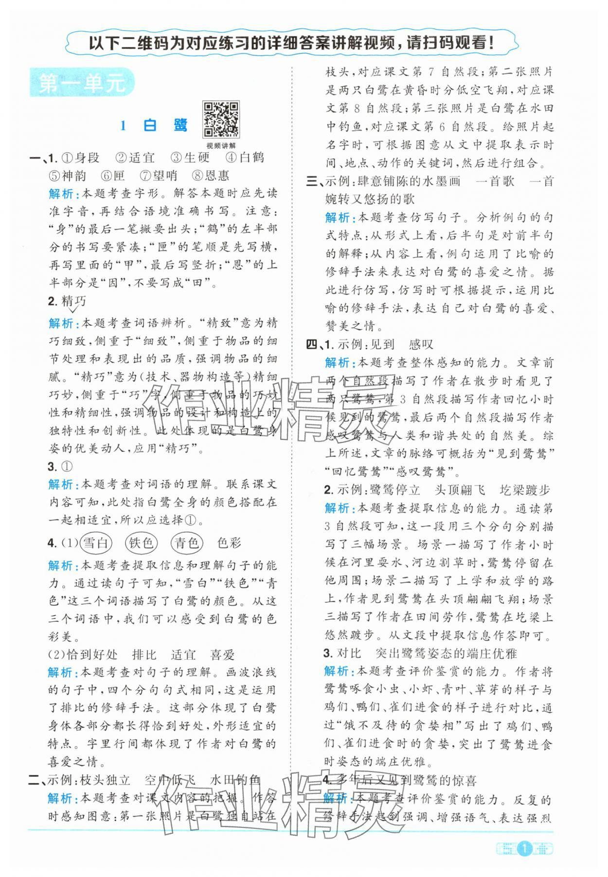 2024年阳光同学课时优化作业五年级语文上册人教版&nbsp;参考答案第1页