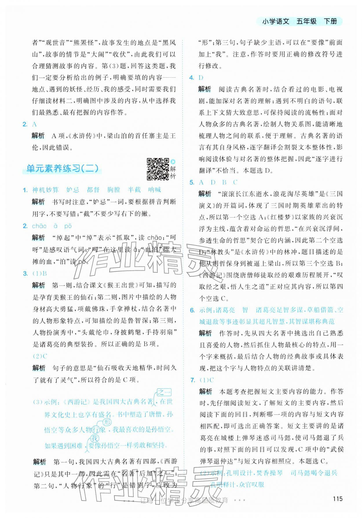 2026年53天天练五年级语文下册人教版&nbsp;第15页
