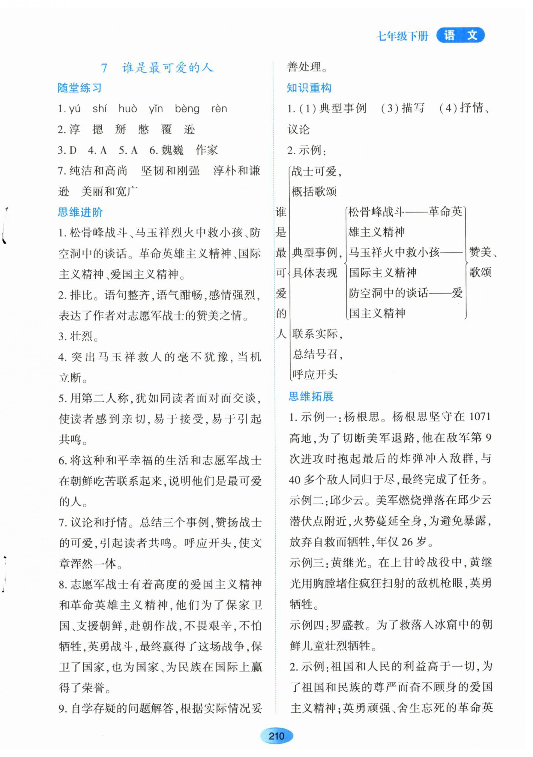 2024年资源与评价黑龙江教育出版社七年级语文下册人教版&nbsp;第12页