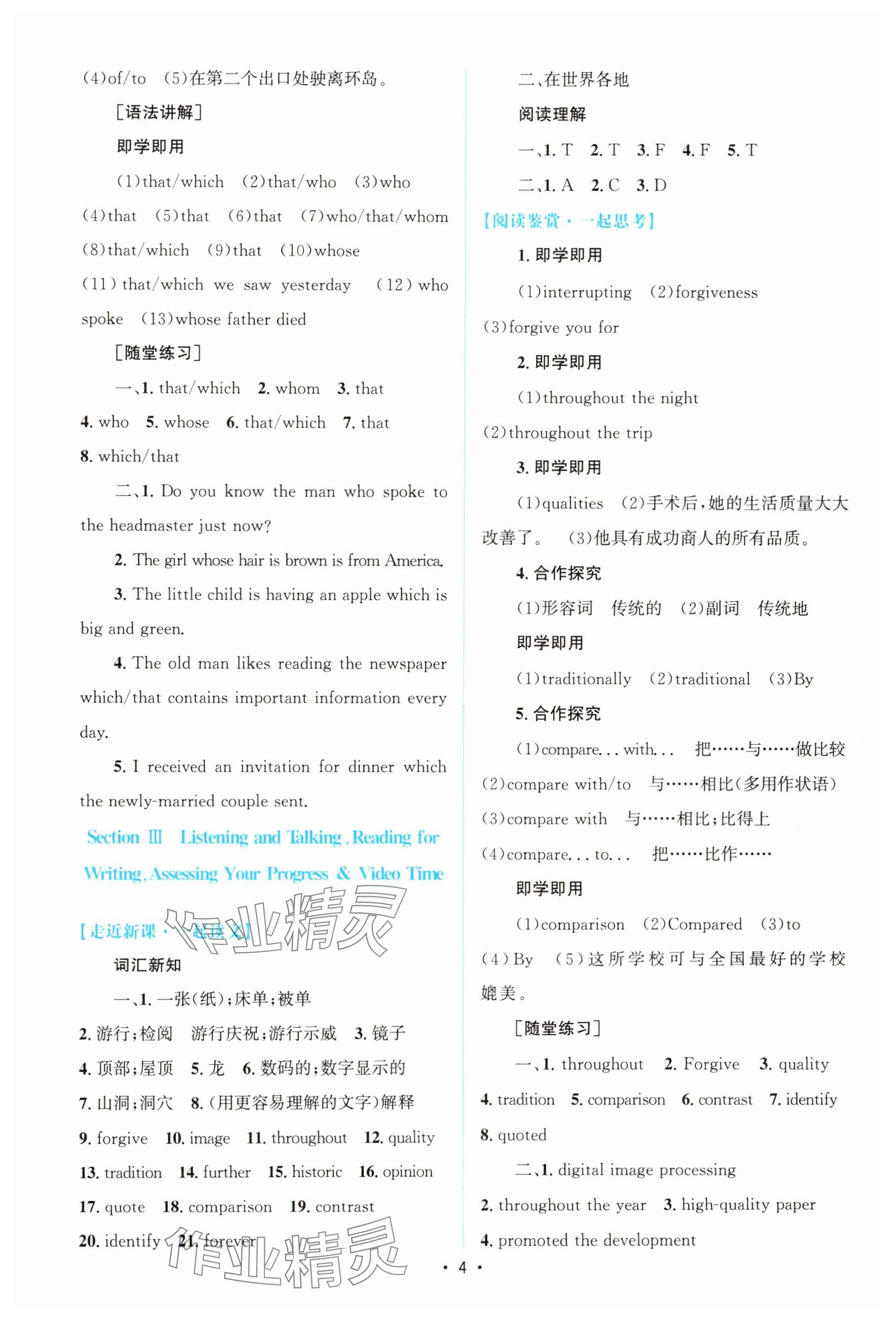 2024年高中同步测控优化设计高中英语必修第二册人教版增强版&nbsp;参考答案第3页
