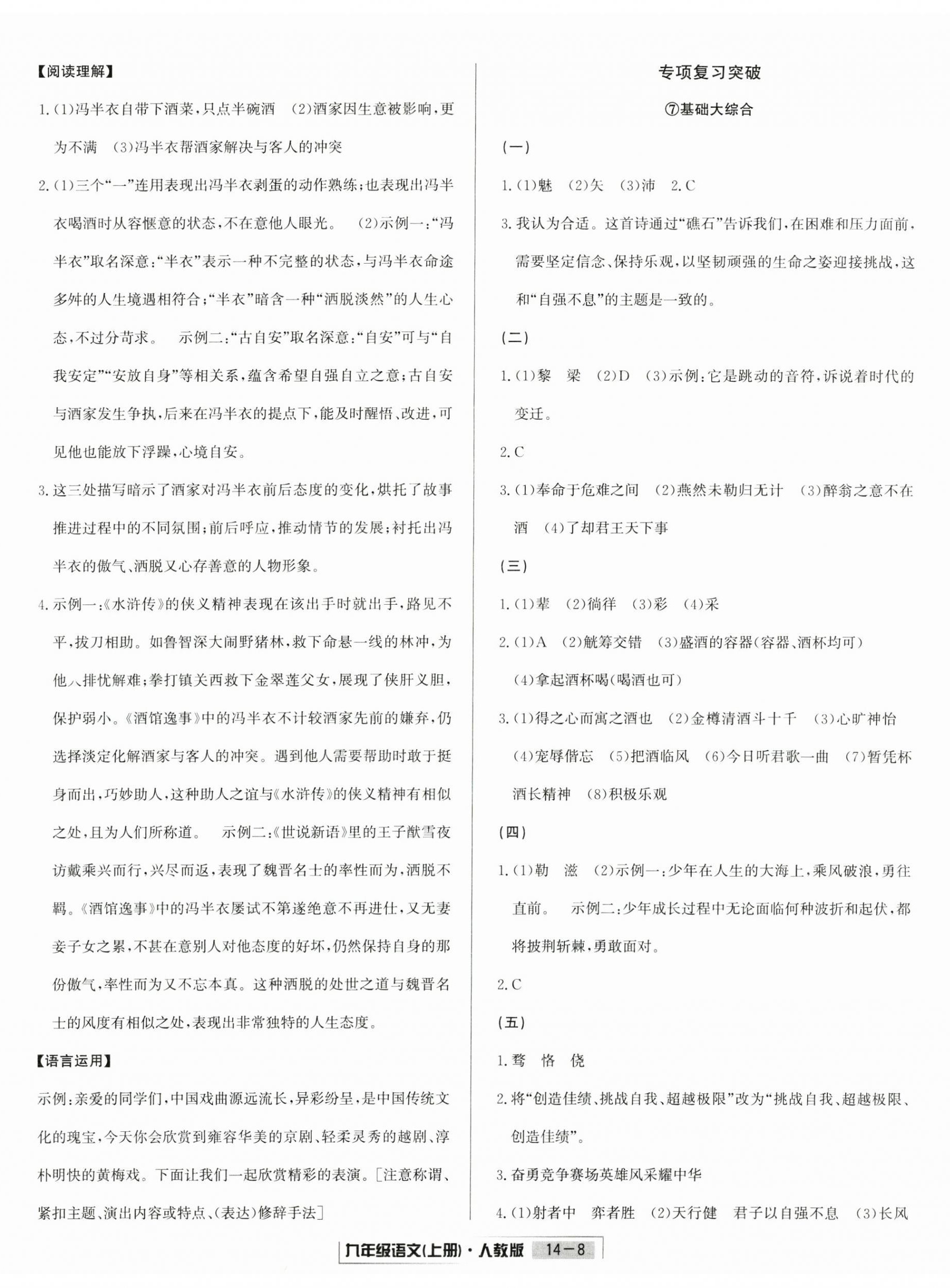 2025年浙江新期末九年级语文上册人教版&nbsp;参考答案第8页