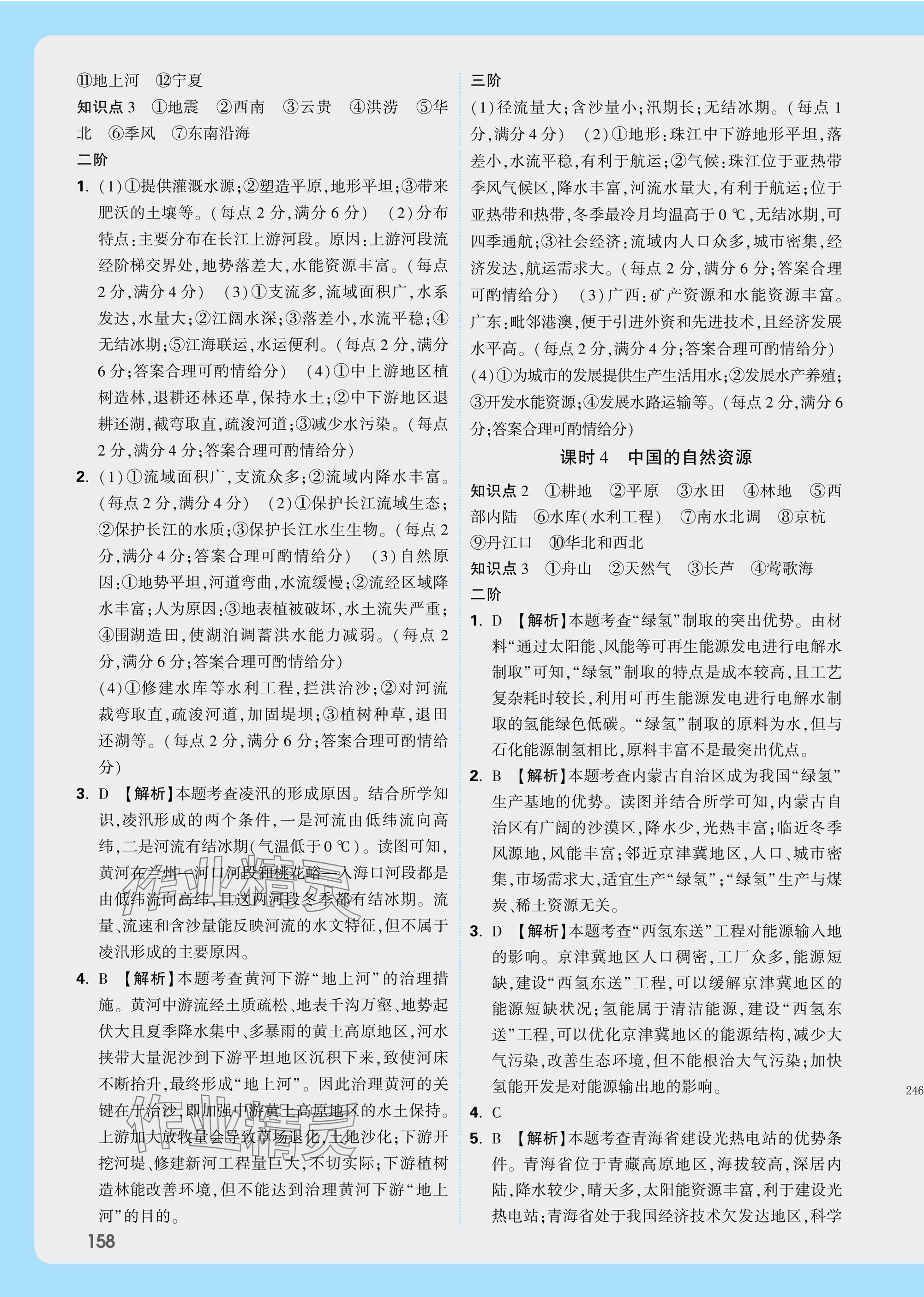 2025年万唯中考试题研究地理广东专版&nbsp;参考答案第10页