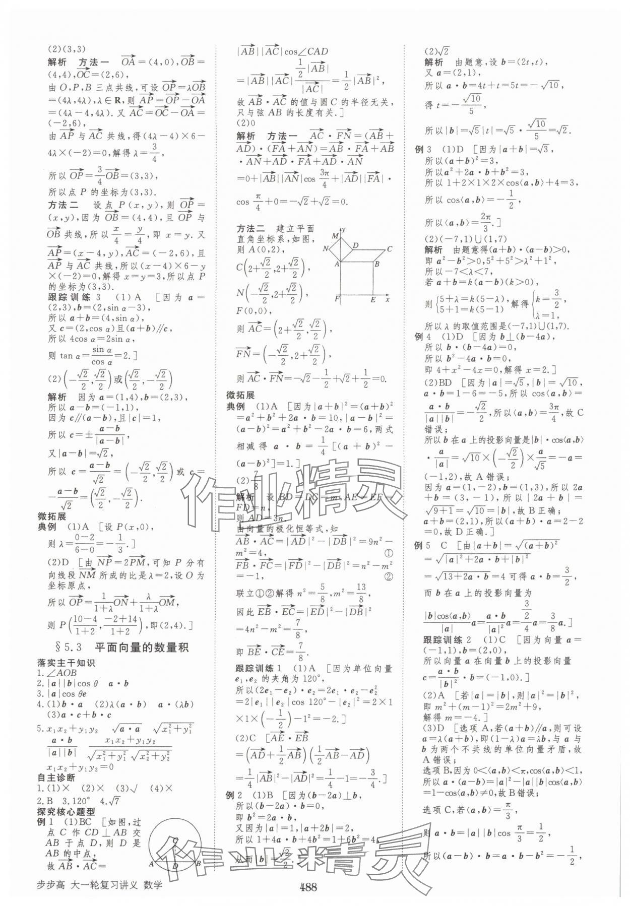2025年步步高大一轮复习讲义高三数学全一册人教版&nbsp;第40页