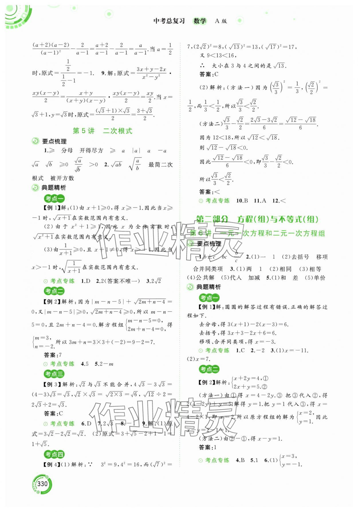 2024年中考先锋中考总复习九年级数学人教版&nbsp;参考答案第3页