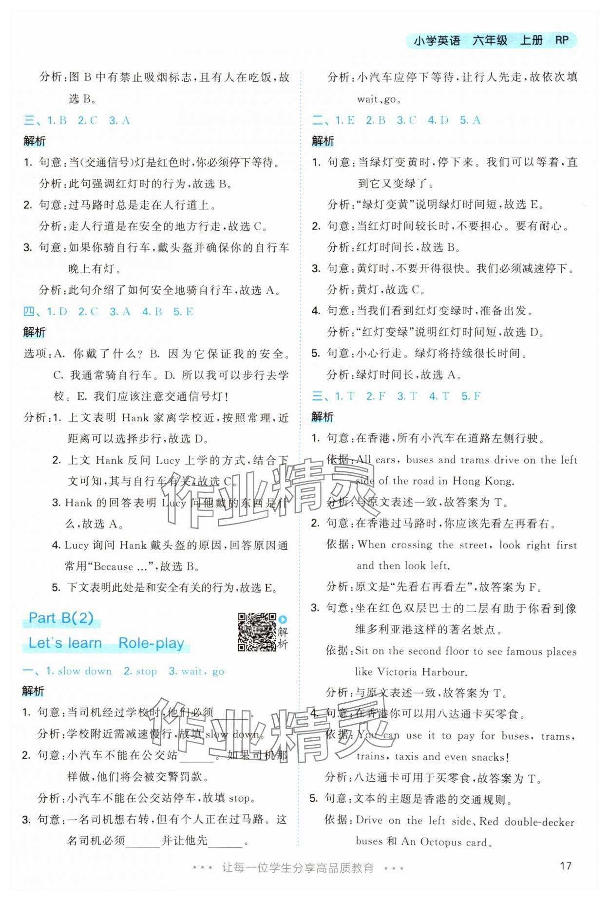 2025年53天天练六年级英语上册人教版&nbsp;参考答案第17页