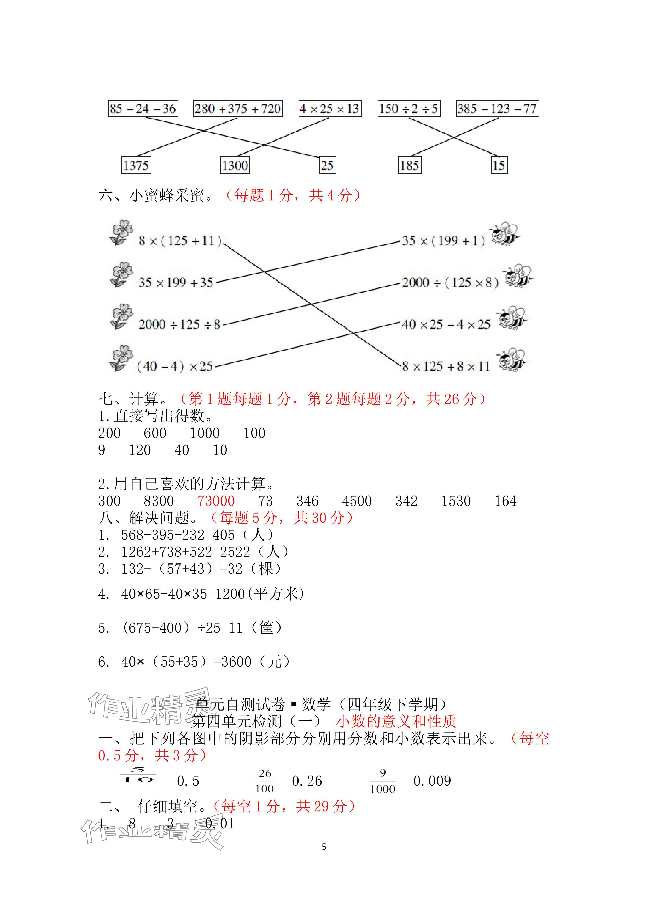 2024年单元自测试卷青岛出版社四年级数学下册人教版&nbsp;参考答案第5页