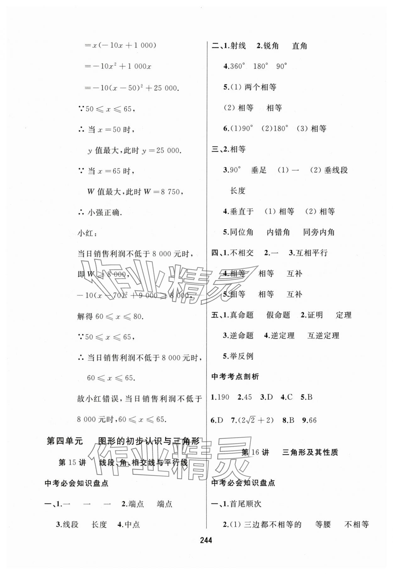 2025年龙江中考一轮复习使用数学黑龙江专版&nbsp;参考答案第16页