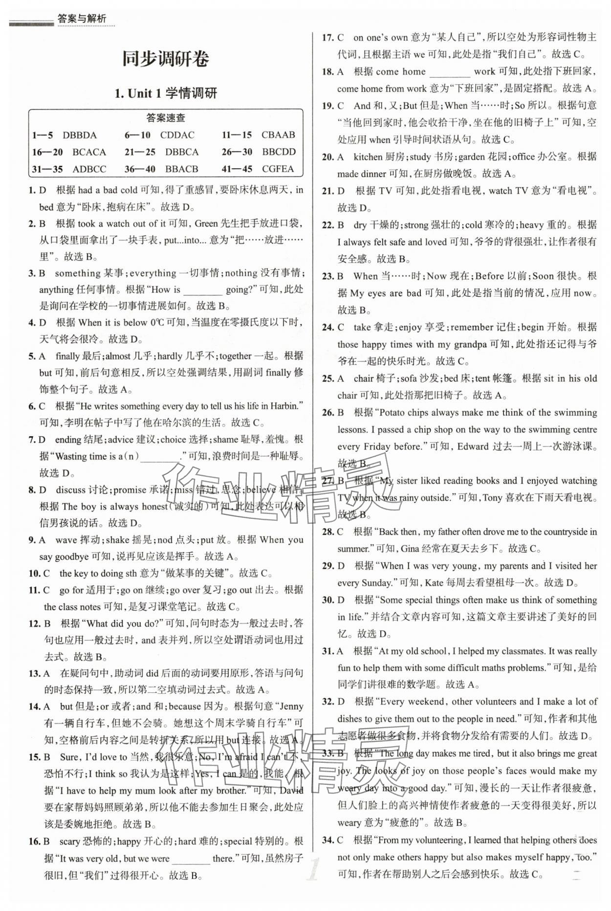 2025年真题圈七年级英语下册天津专版&nbsp;参考答案第1页