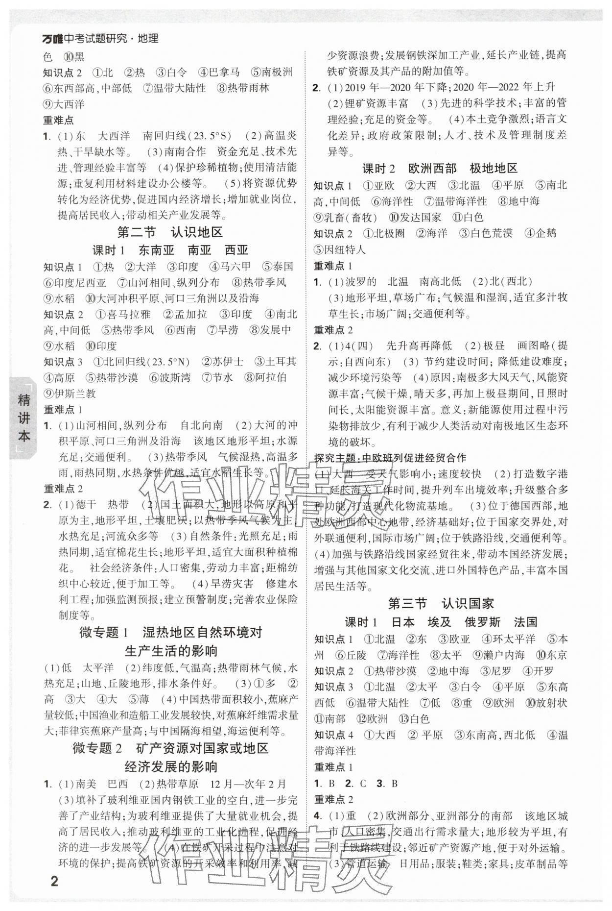 2025年万唯中考试题研究地理徐州专版&nbsp;参考答案第2页
