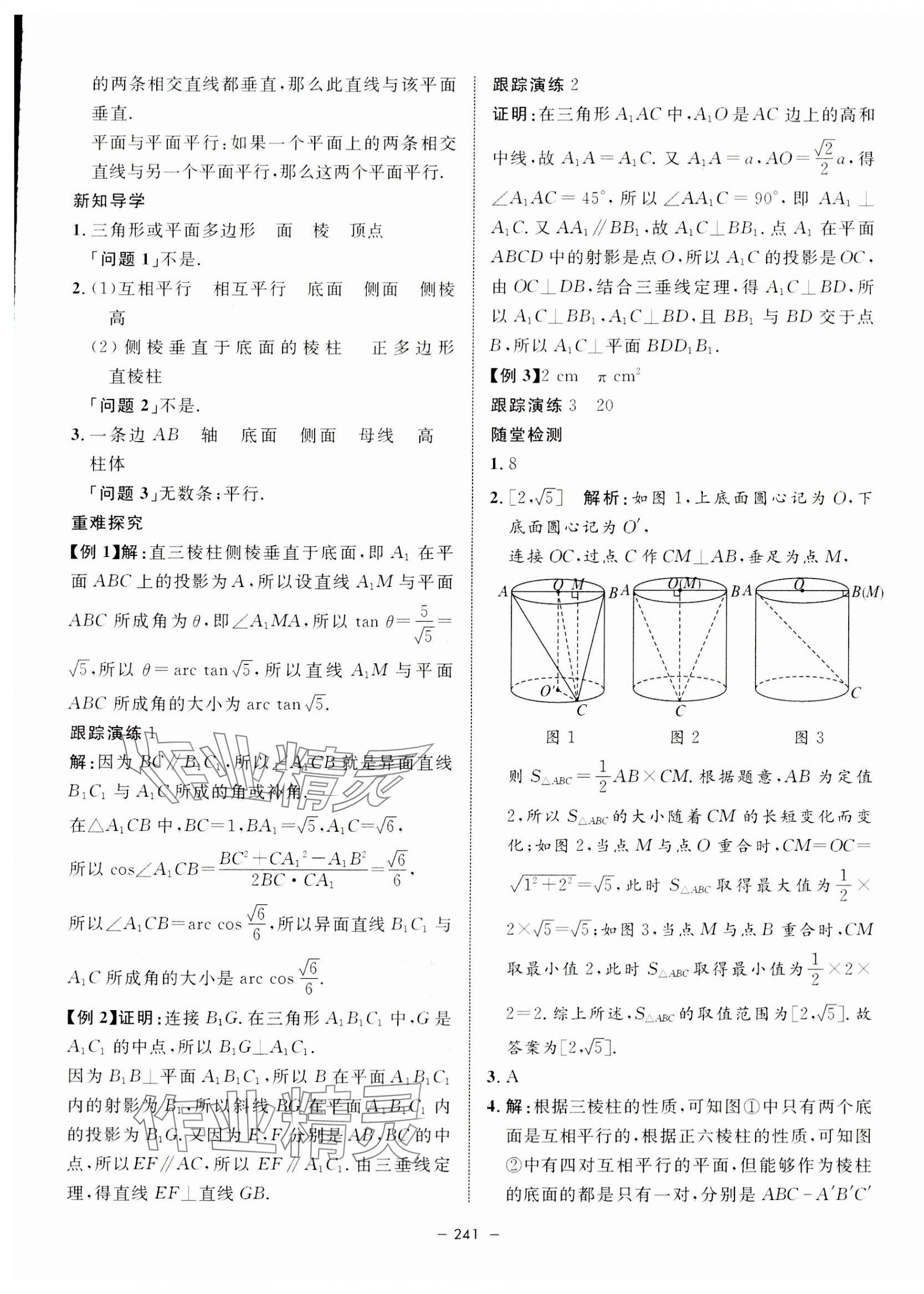 2023年钟书金牌金典导学案高中数学必修第三册沪教版&nbsp;第21页